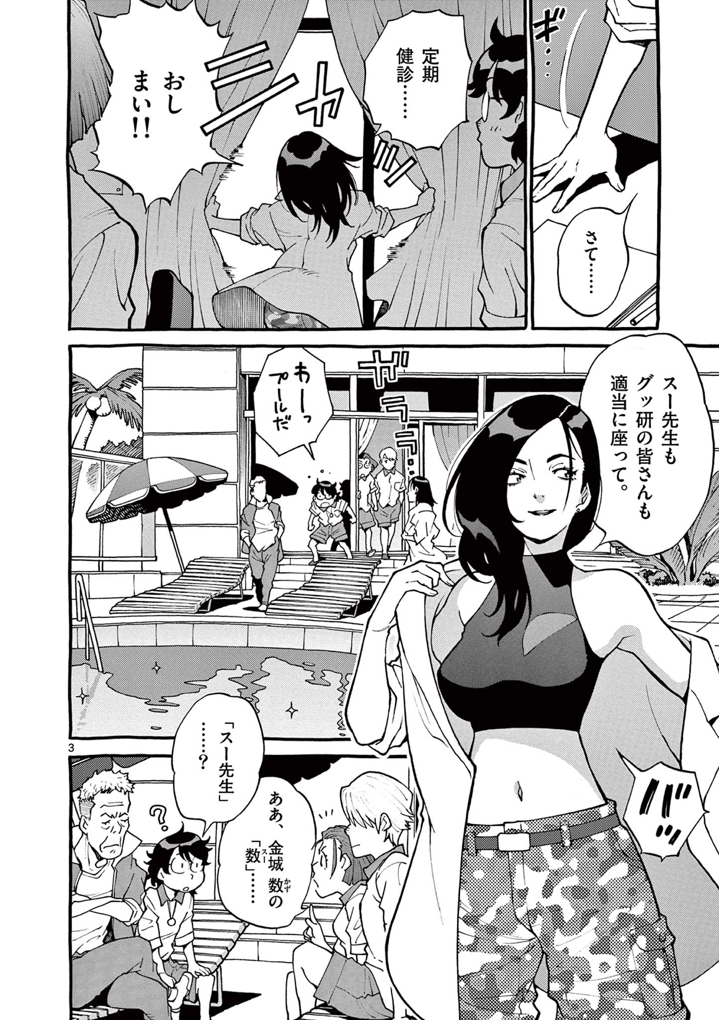 Goods-ken Hive Chapter 12 3ページ