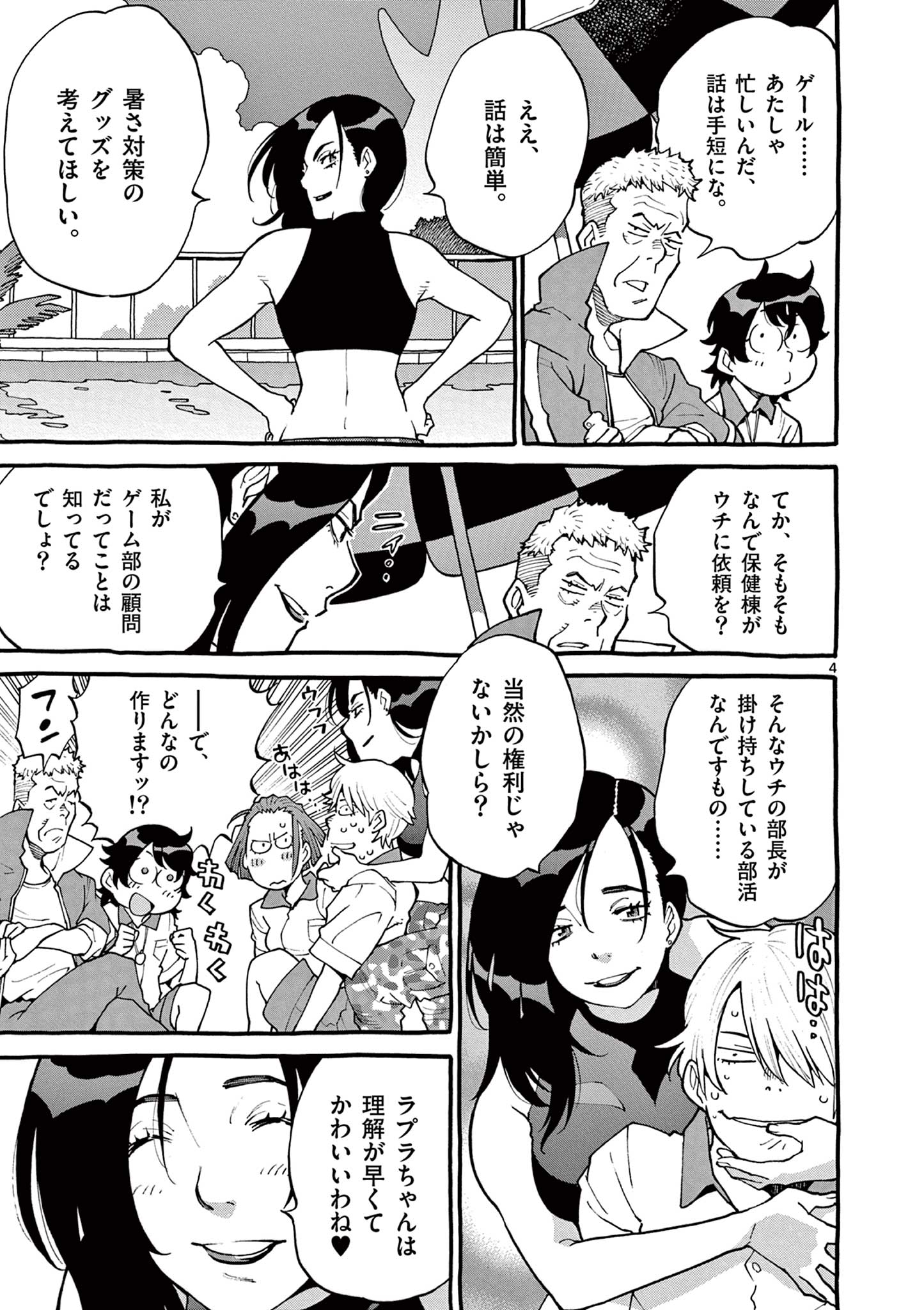 Goods-ken Hive Chapter 12 4ページ