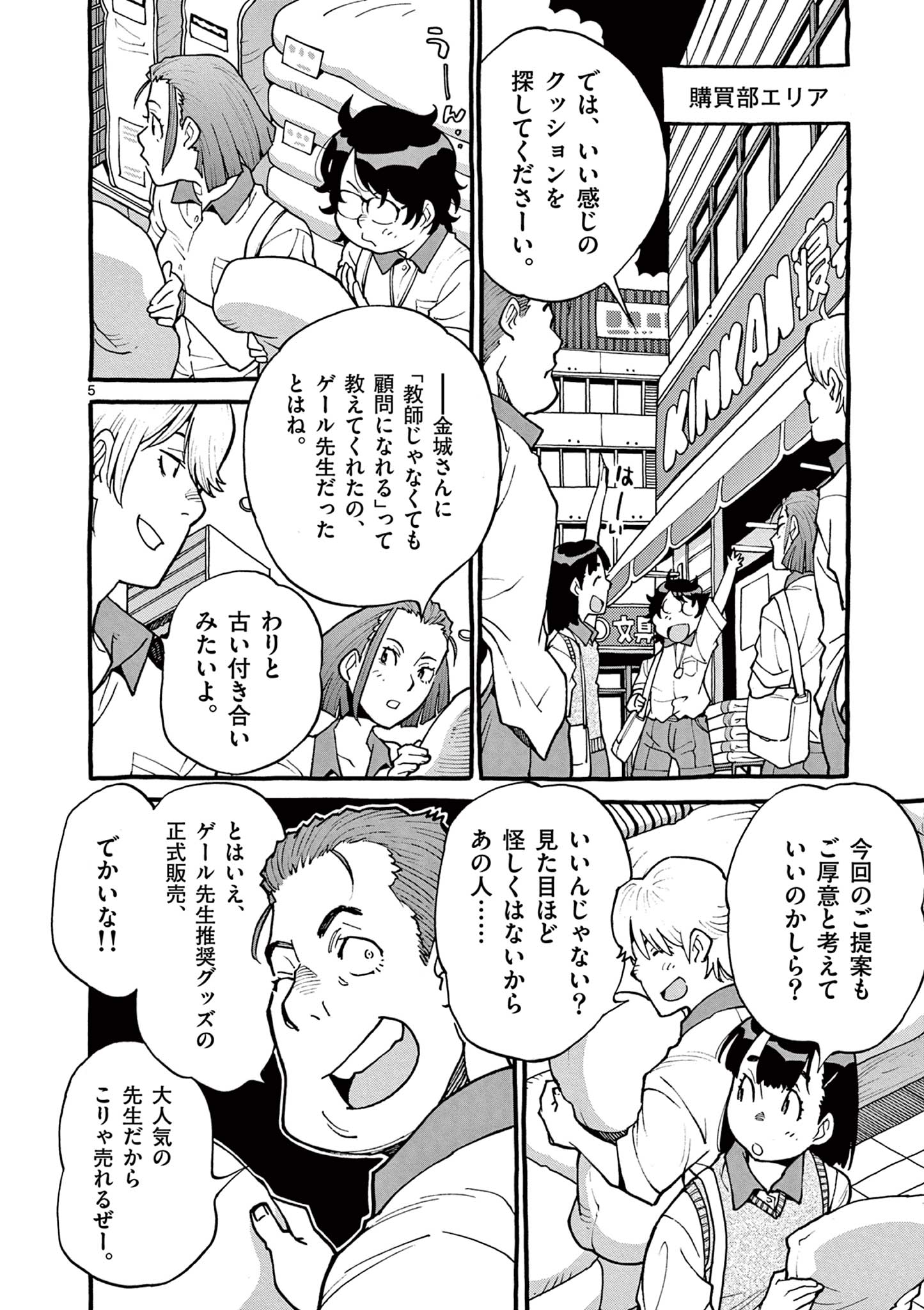 Goods-ken Hive Chapter 12 5ページ