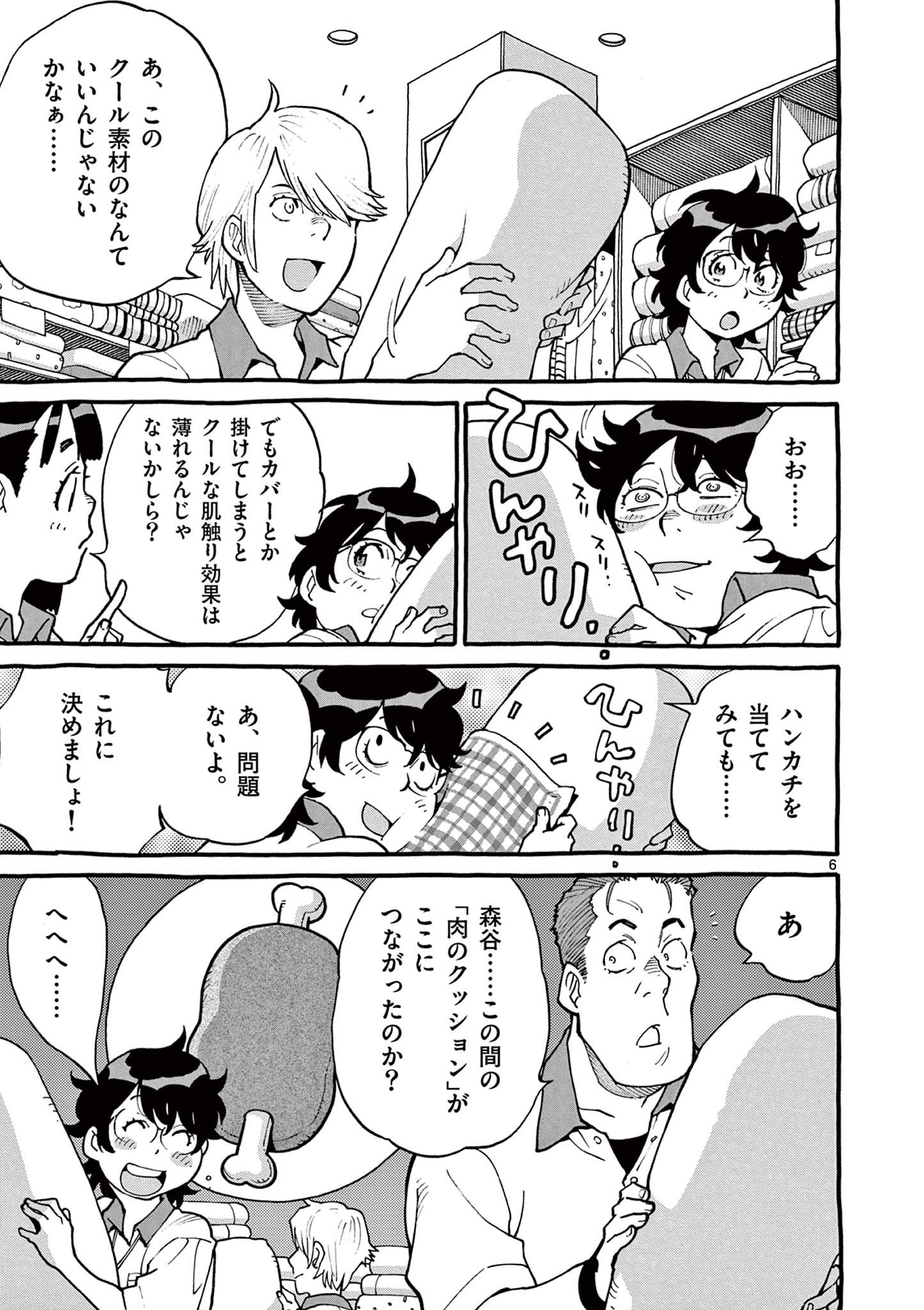 Goods-ken Hive Chapter 12 6ページ