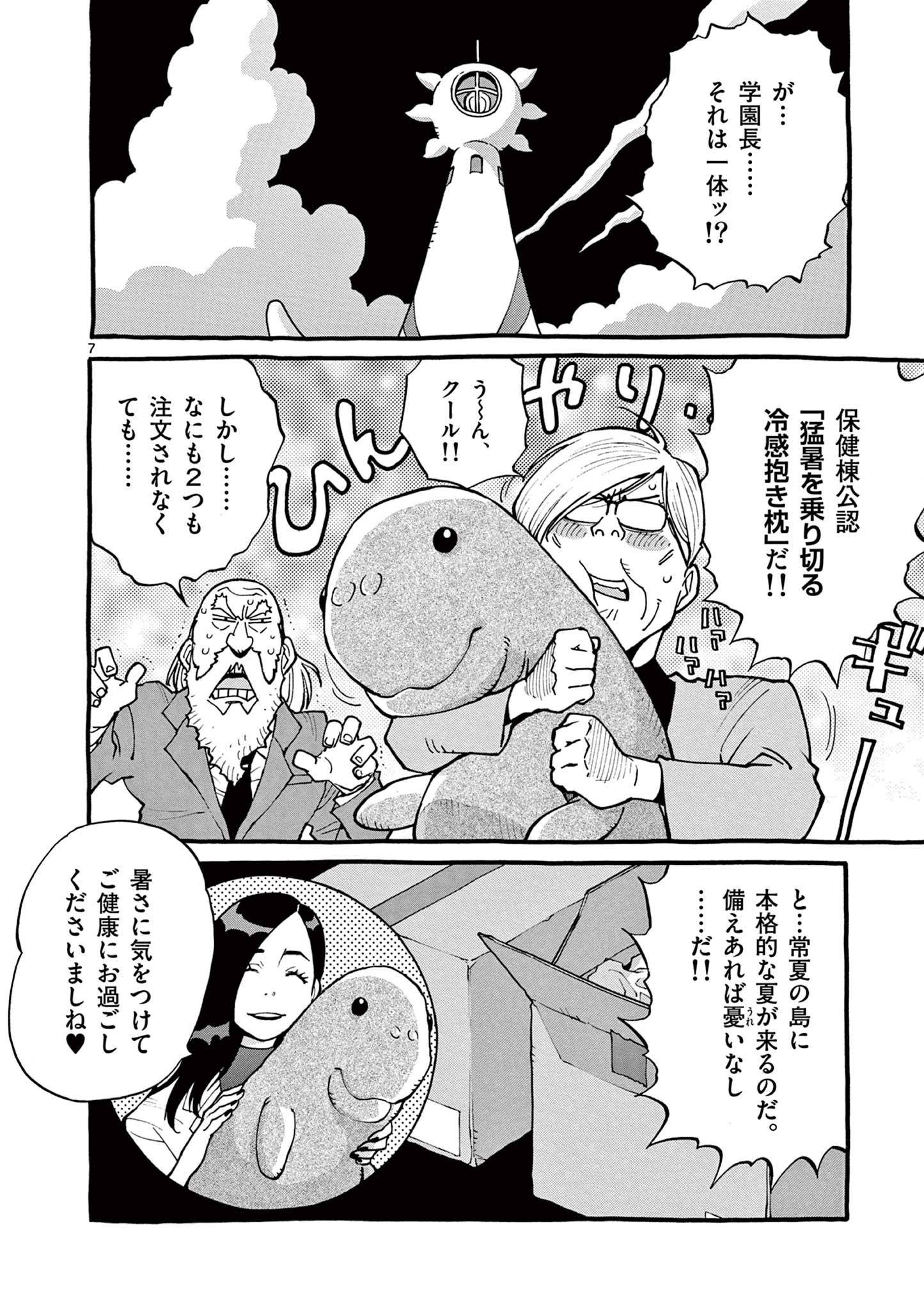 Goods-ken Hive Chapter 12 7ページ