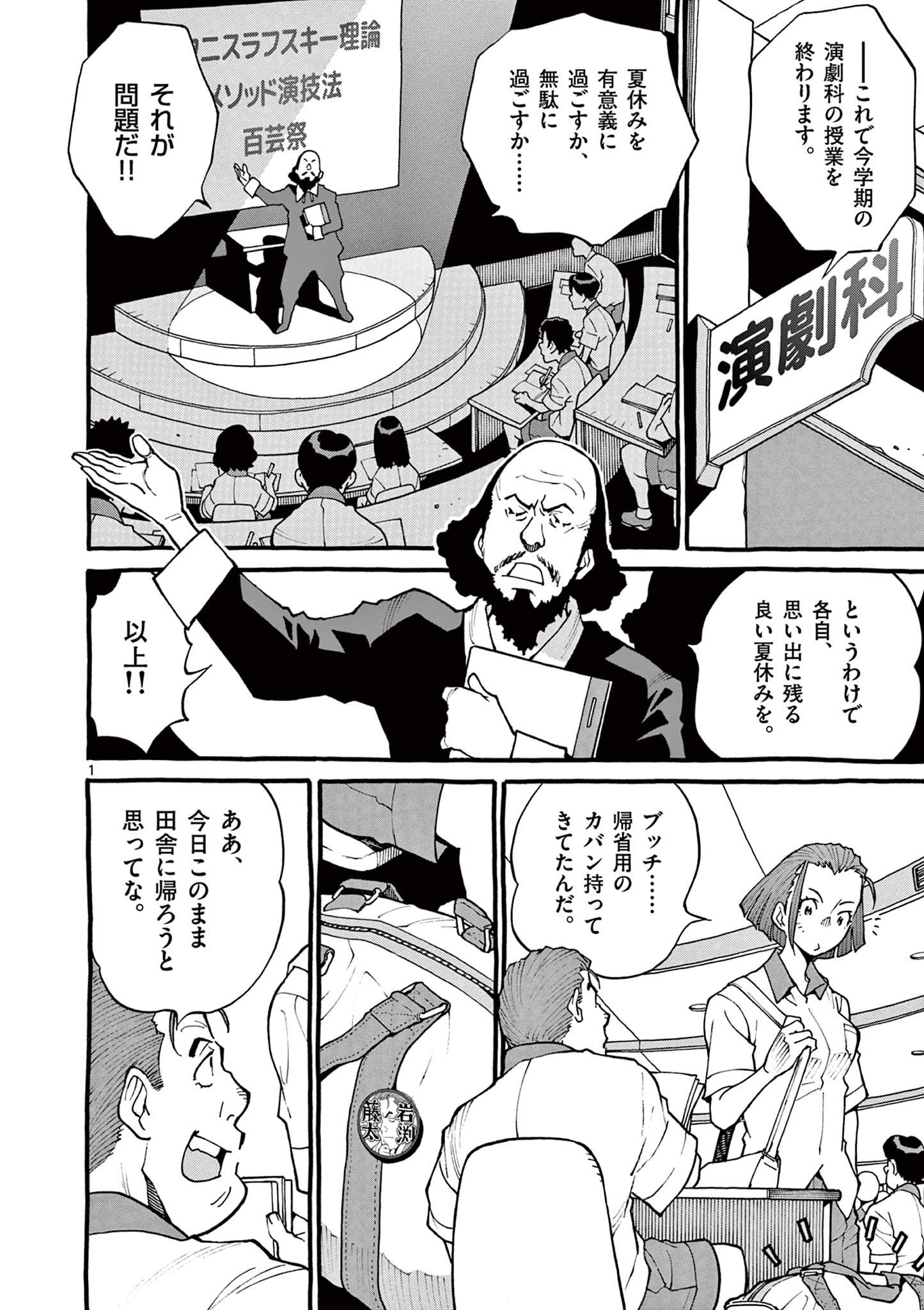 Goods-ken Hive Chapter 13 1ページ