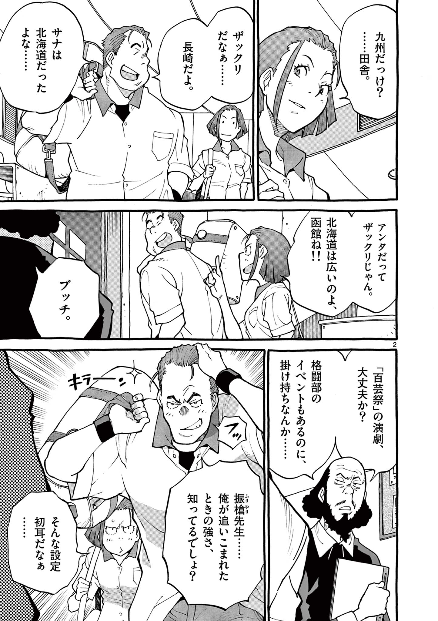 Goods-ken Hive Chapter 13 2ページ