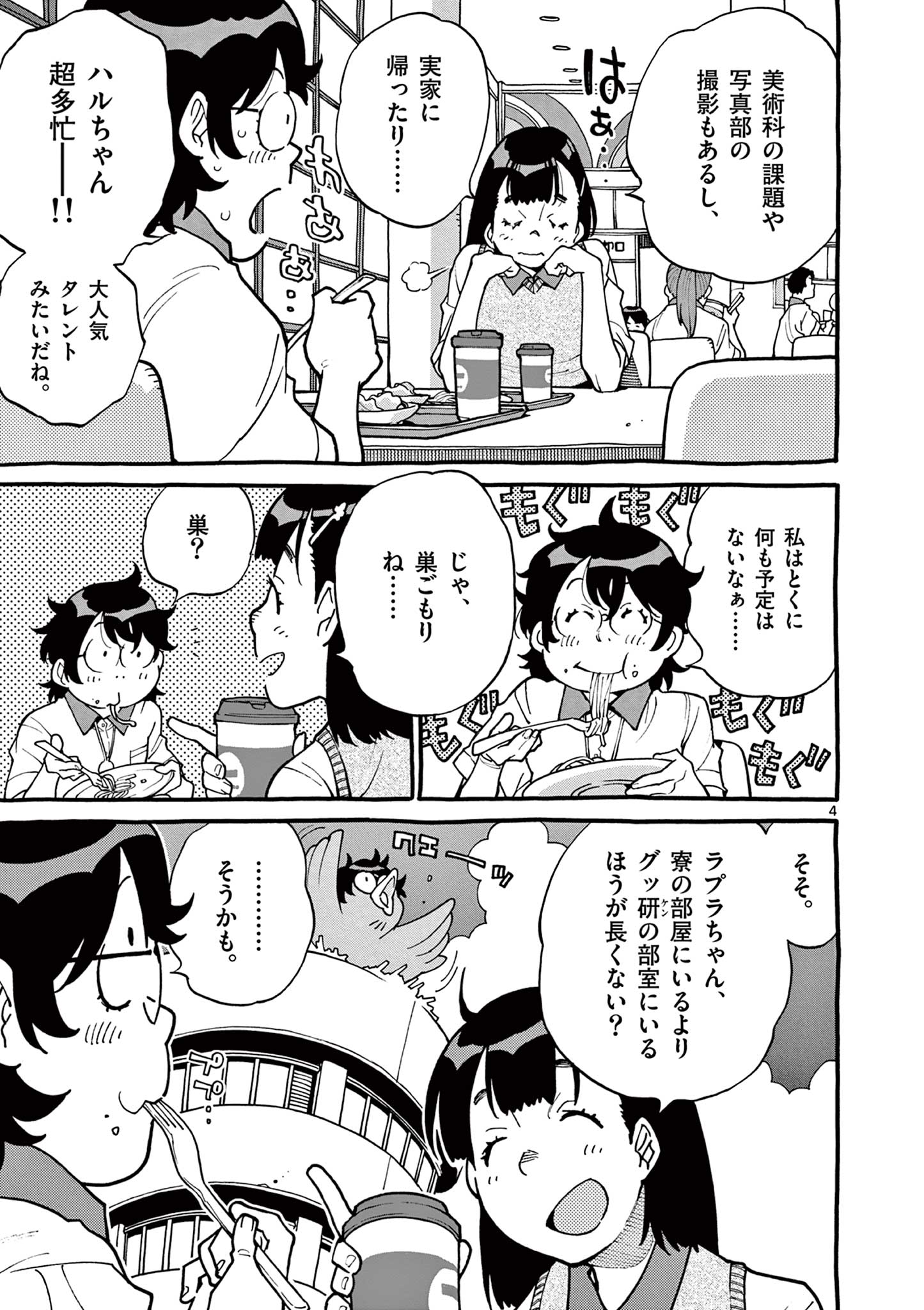 Goods-ken Hive Chapter 13 4ページ