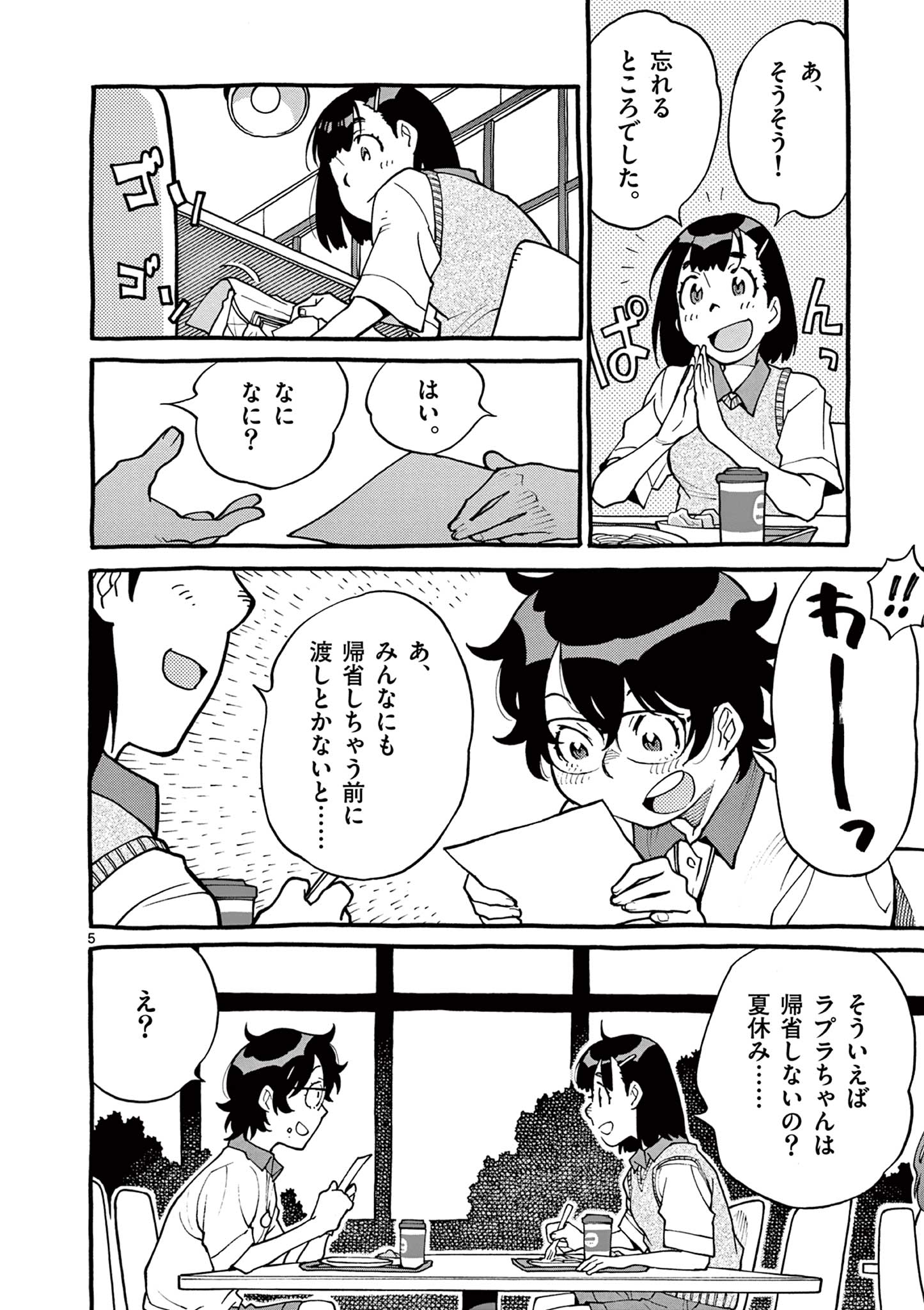 Goods-ken Hive Chapter 13 5ページ