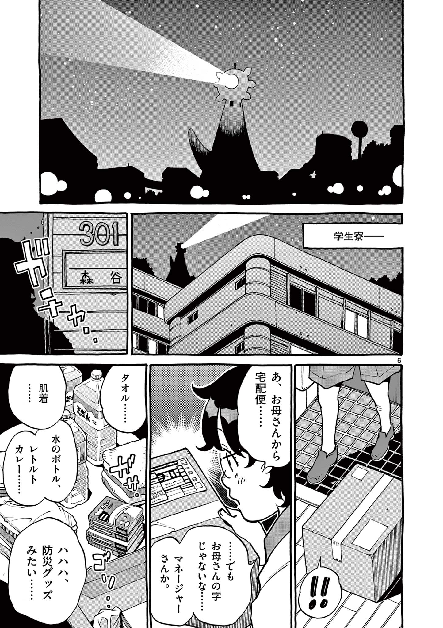 Goods-ken Hive Chapter 13 6ページ