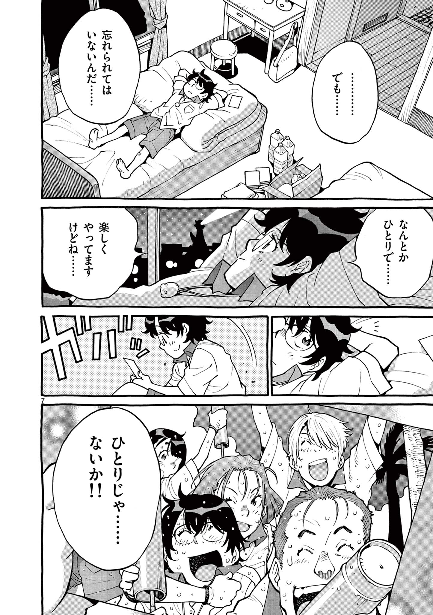 Goods-ken Hive Chapter 13 7ページ