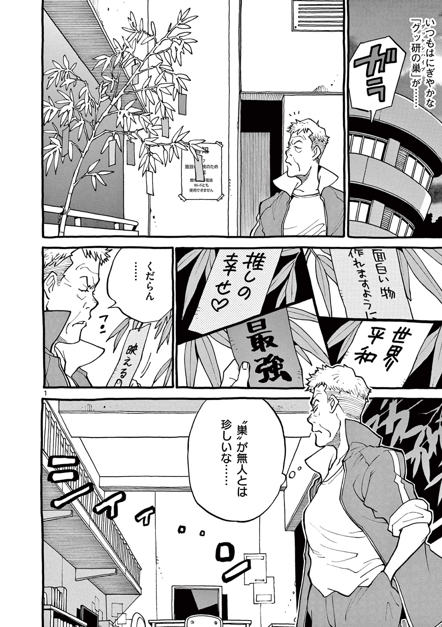 Goods-ken Hive Chapter 14 1ページ