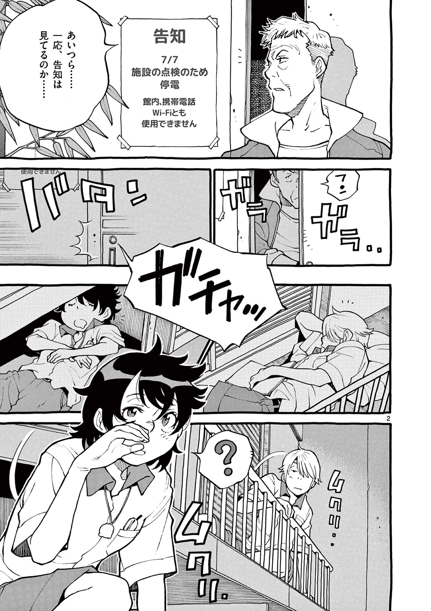 Goods-ken Hive Chapter 14 2ページ