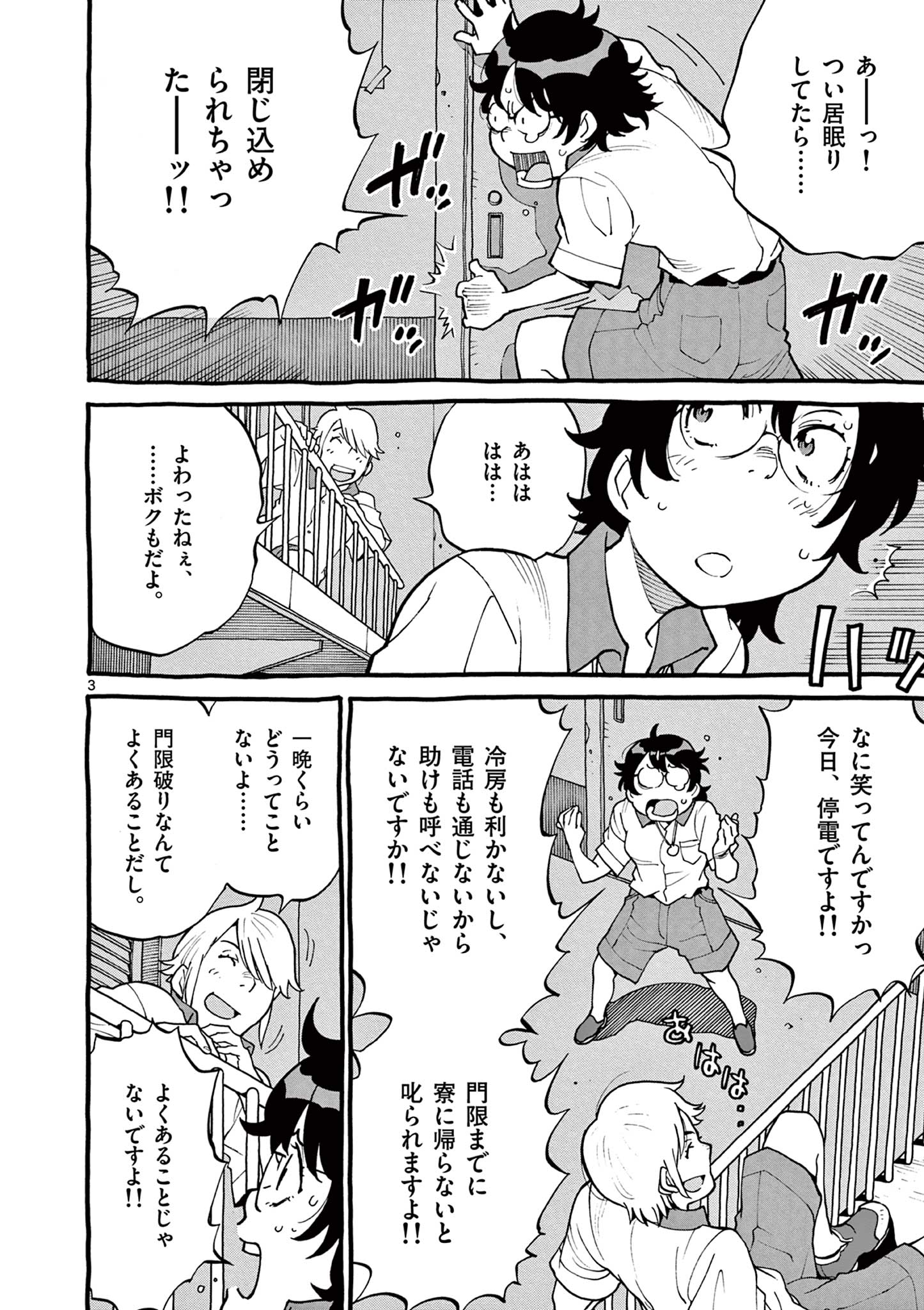 Goods-ken Hive Chapter 14 3ページ