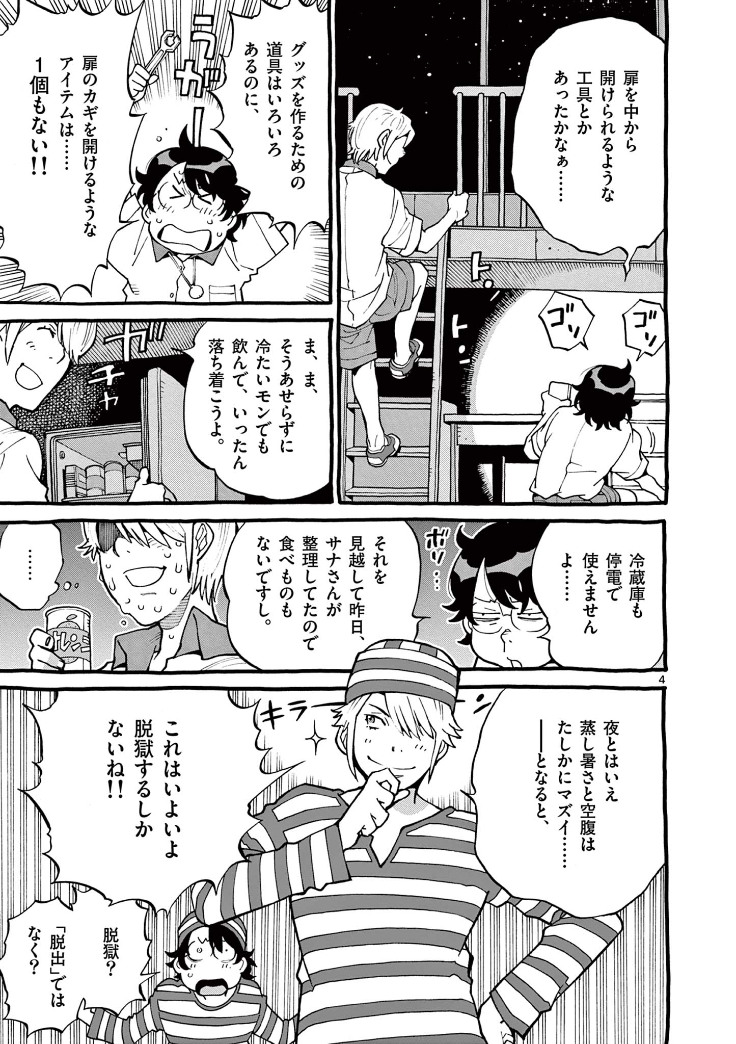 Goods-ken Hive Chapter 14 4ページ