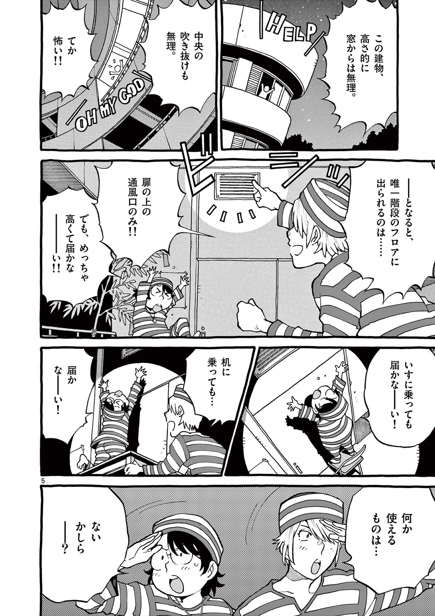 Goods-ken Hive Chapter 14 5ページ