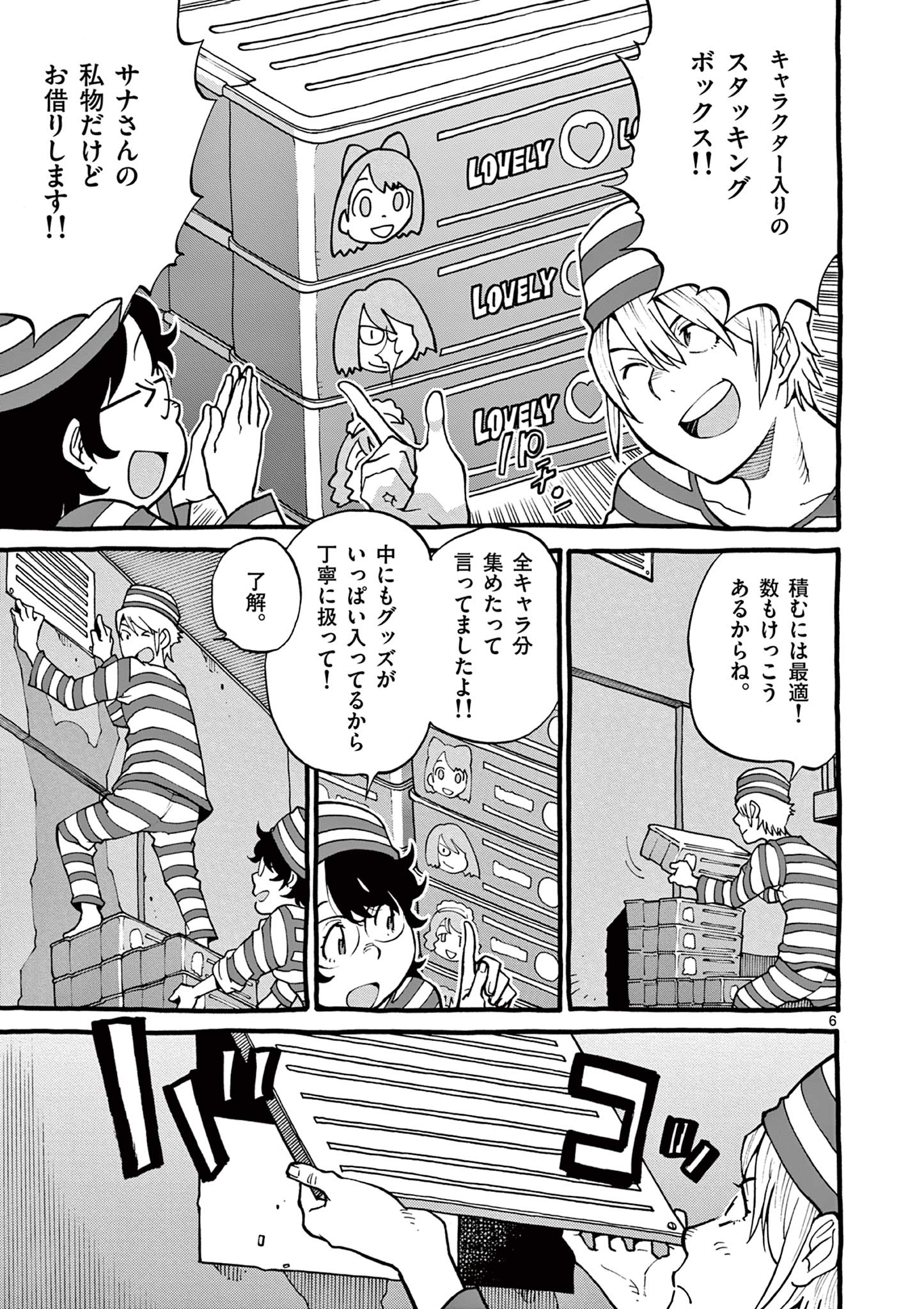 Goods-ken Hive Chapter 14 6ページ