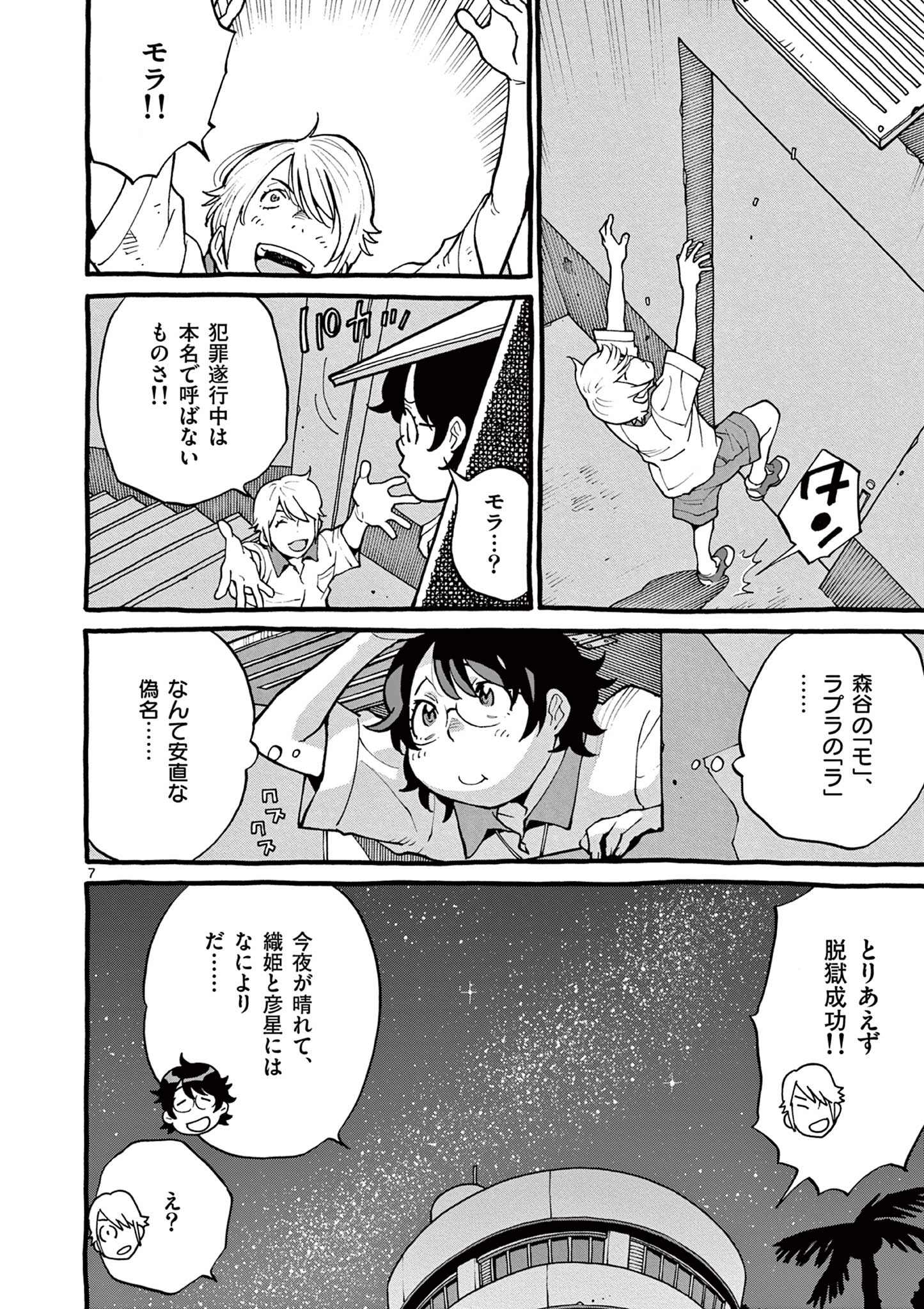 Goods-ken Hive Chapter 14 7ページ