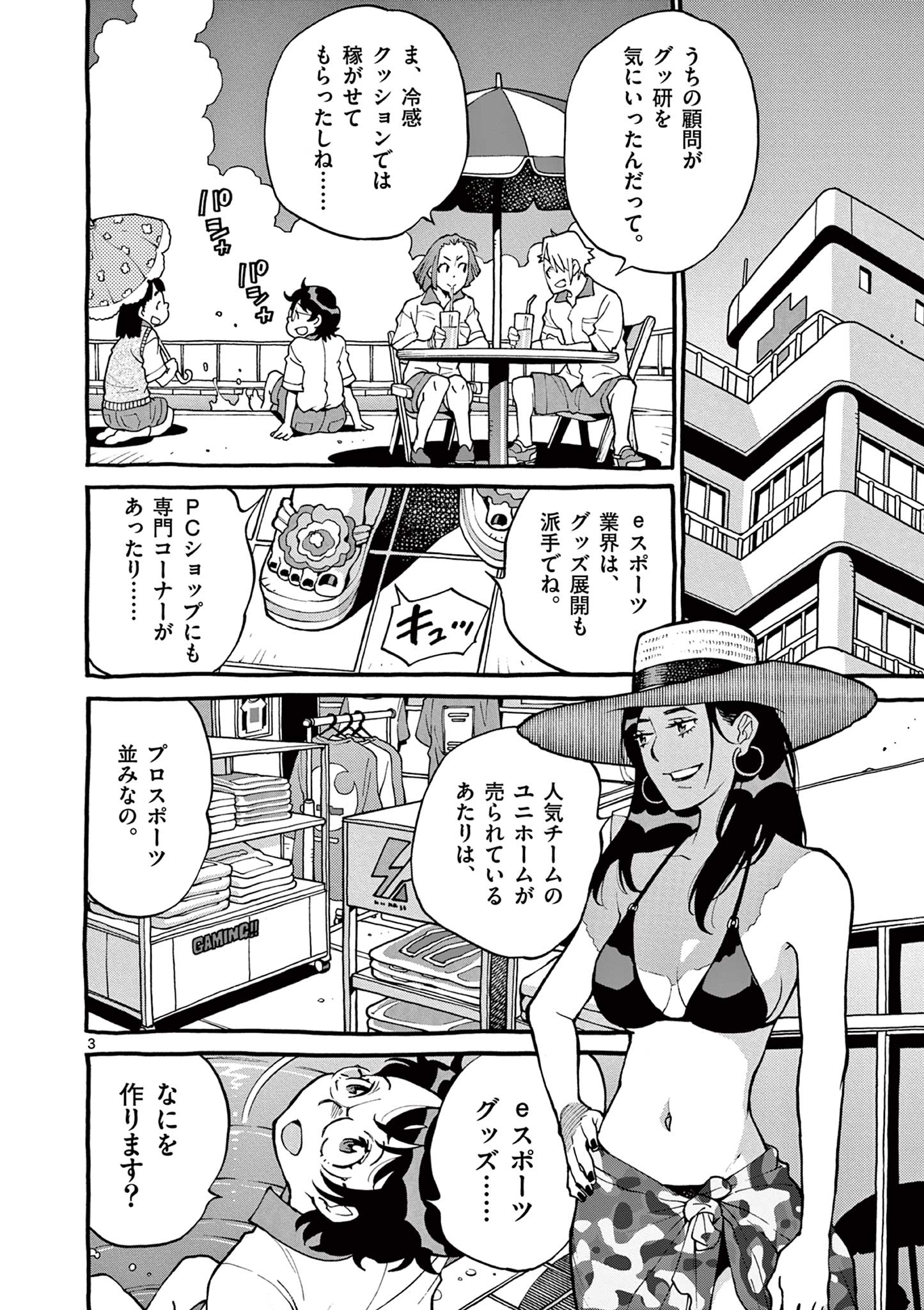 Goods-ken Hive Chapter 15 3ページ