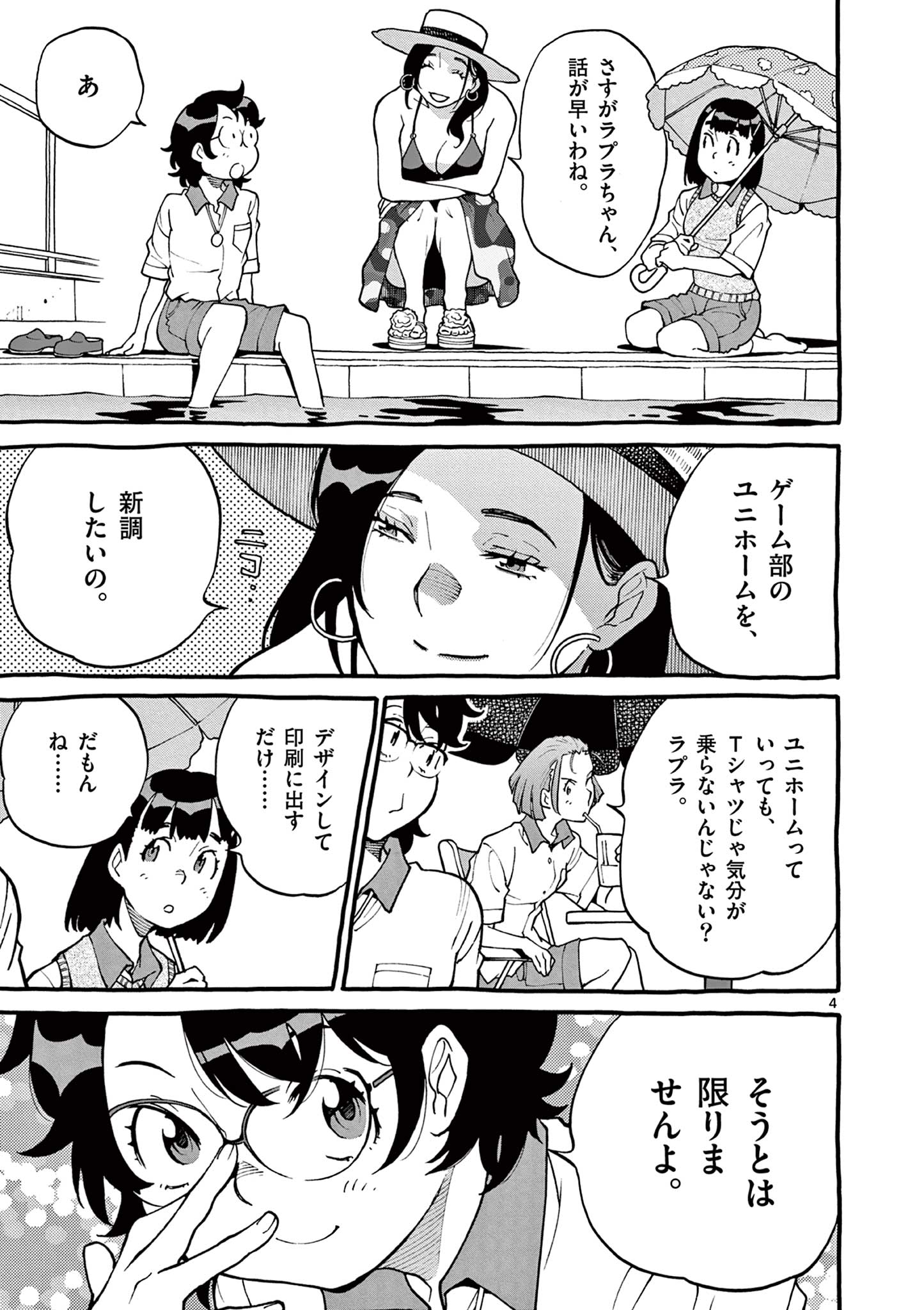 Goods-ken Hive Chapter 15 4ページ