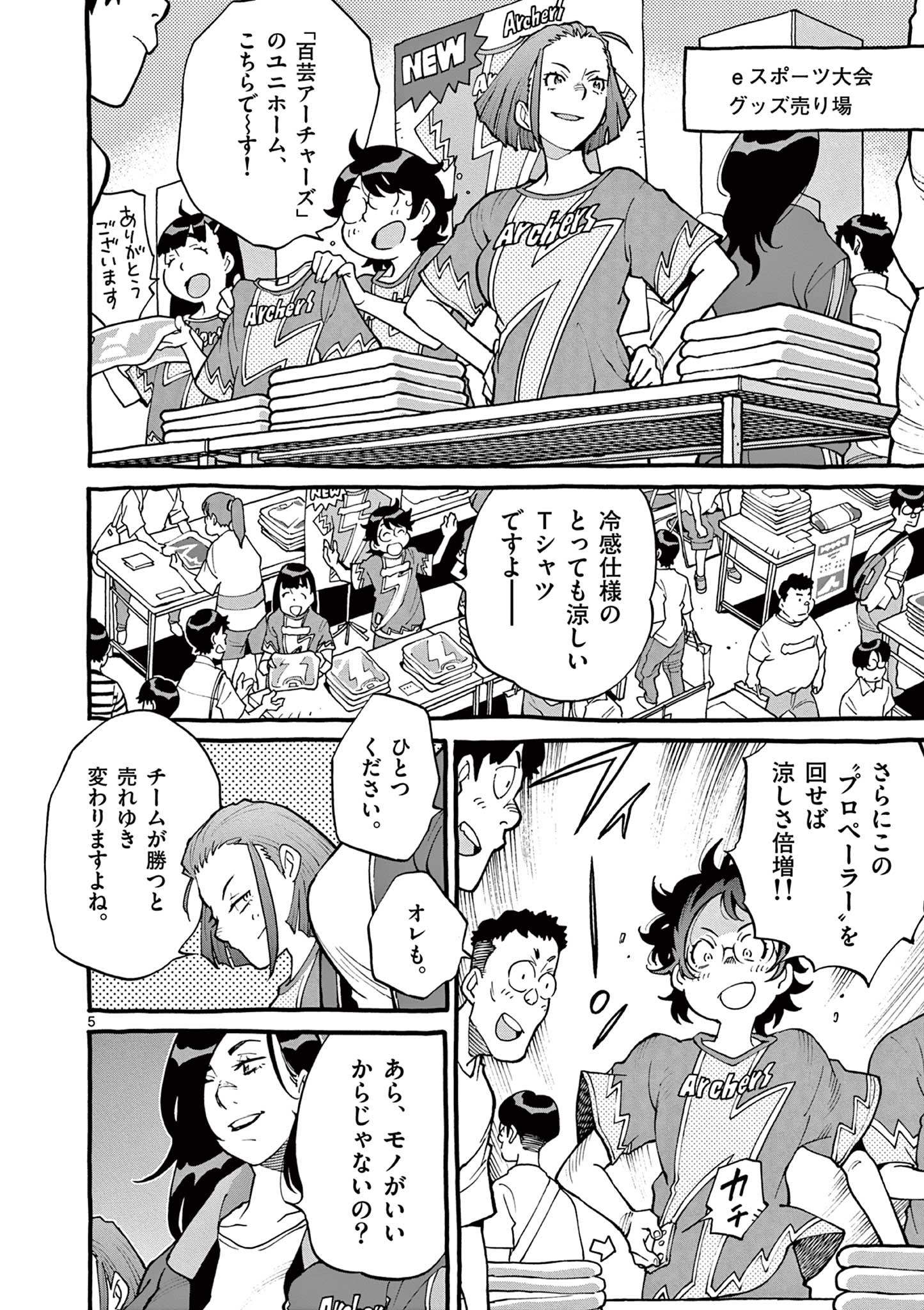 Goods-ken Hive Chapter 15 5ページ