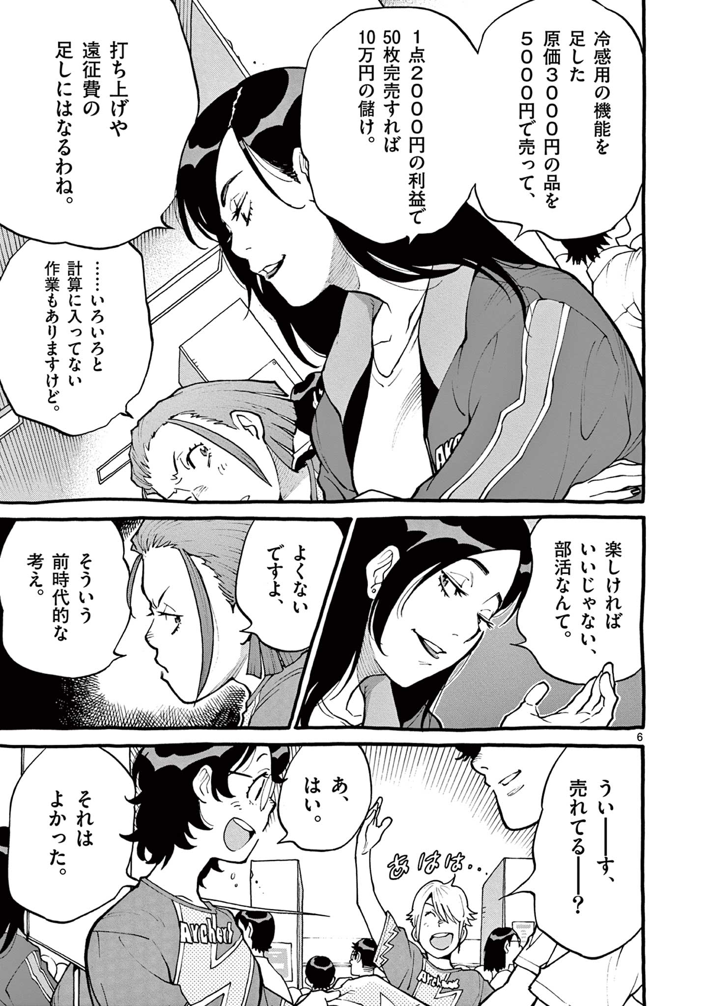 Goods-ken Hive Chapter 15 6ページ