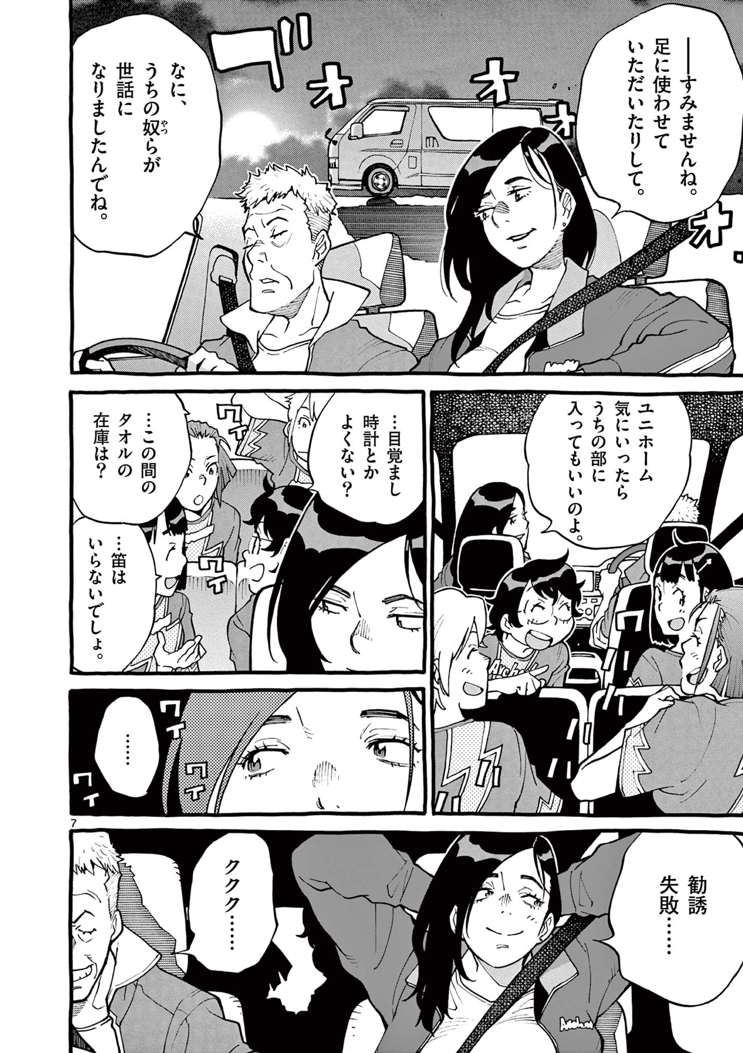 Goods-ken Hive Chapter 15 7ページ