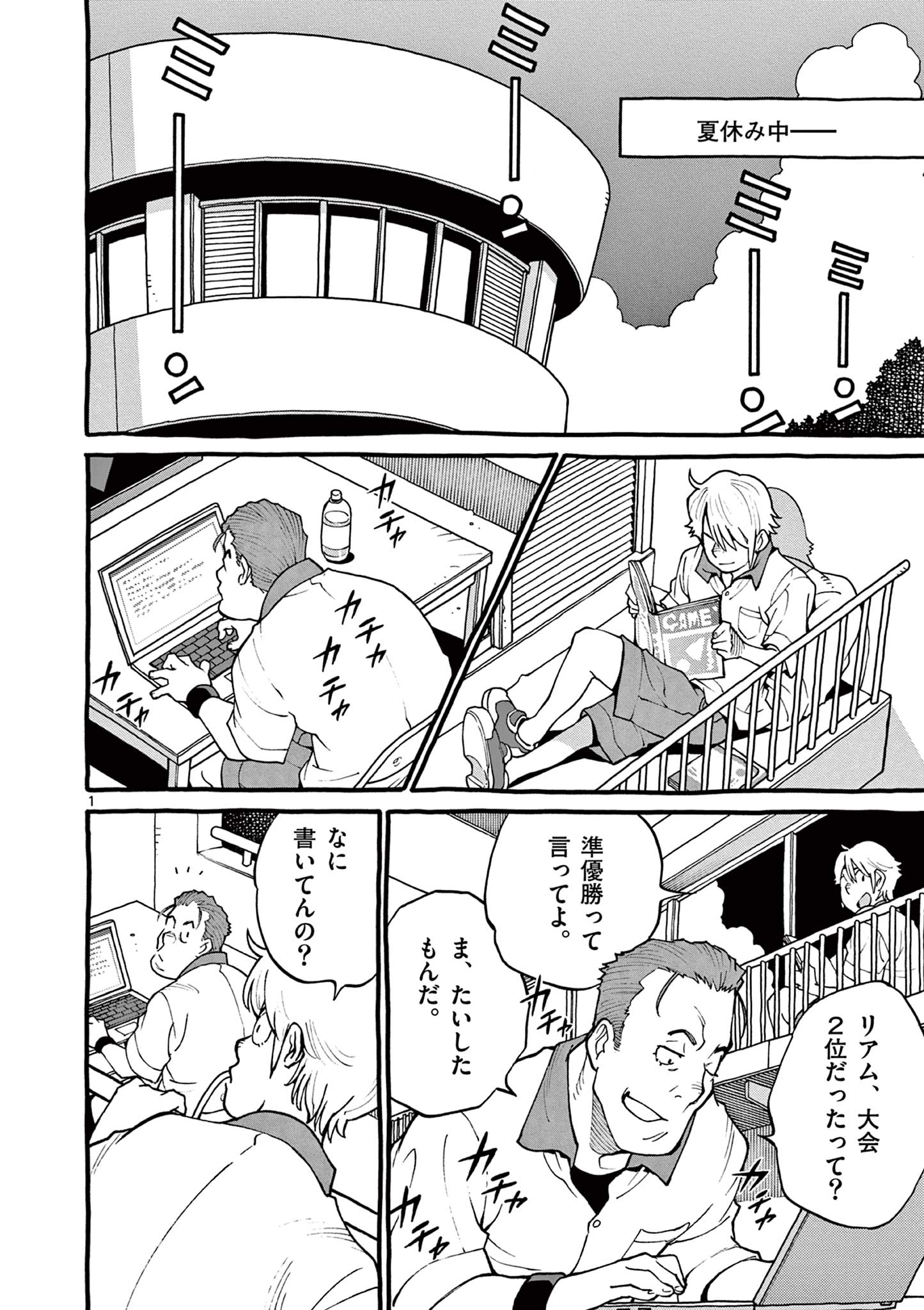 Goods-ken Hive Chapter 16 1ページ