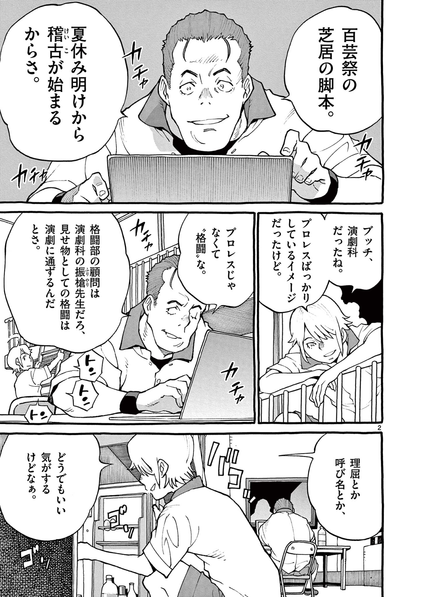 Goods-ken Hive Chapter 16 2ページ