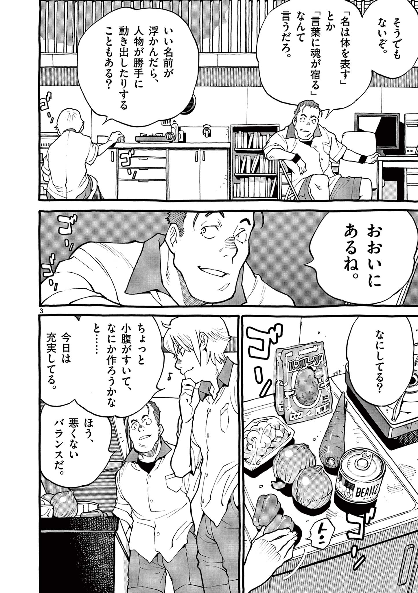 Goods-ken Hive Chapter 16 3ページ