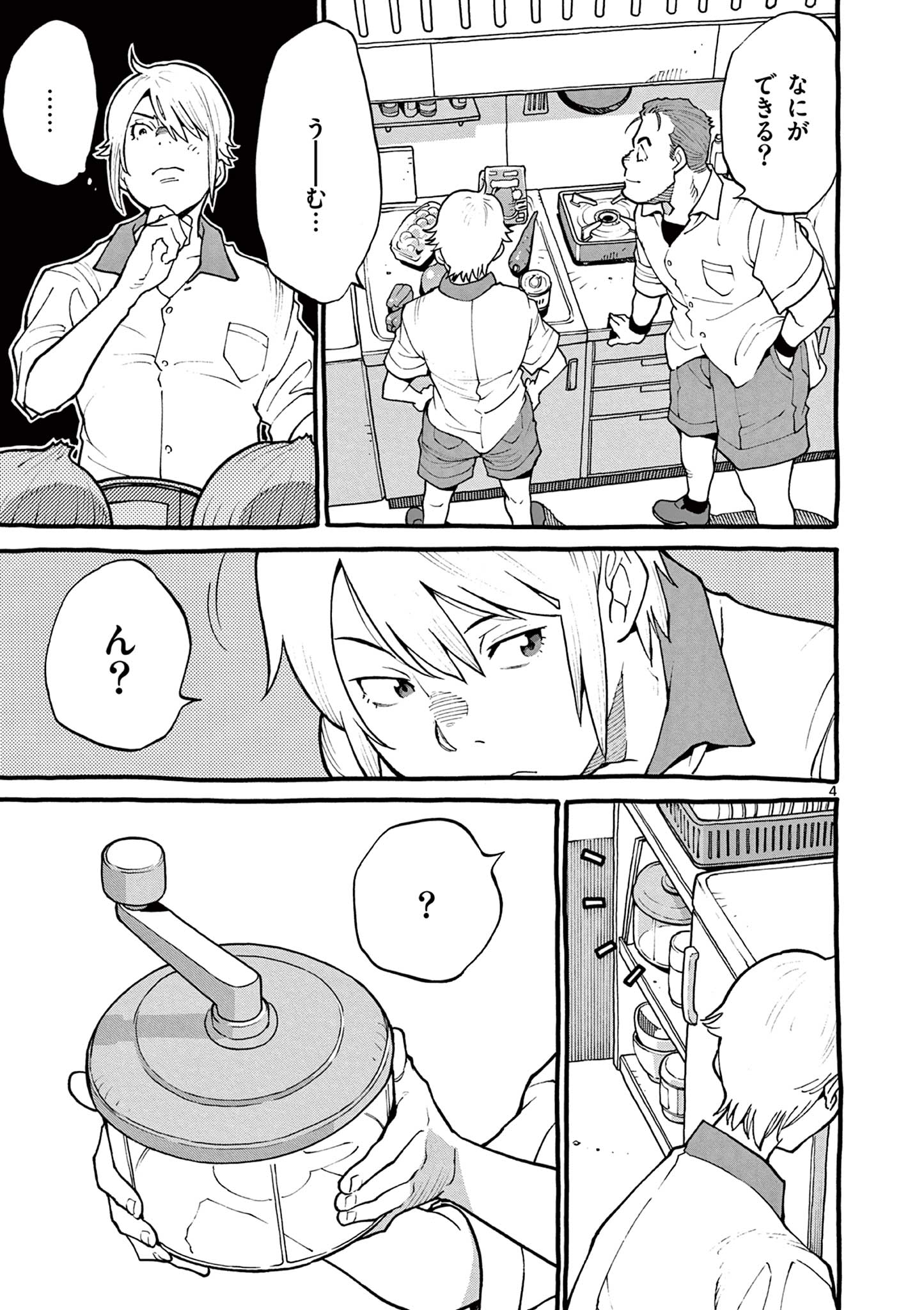 Goods-ken Hive Chapter 16 4ページ