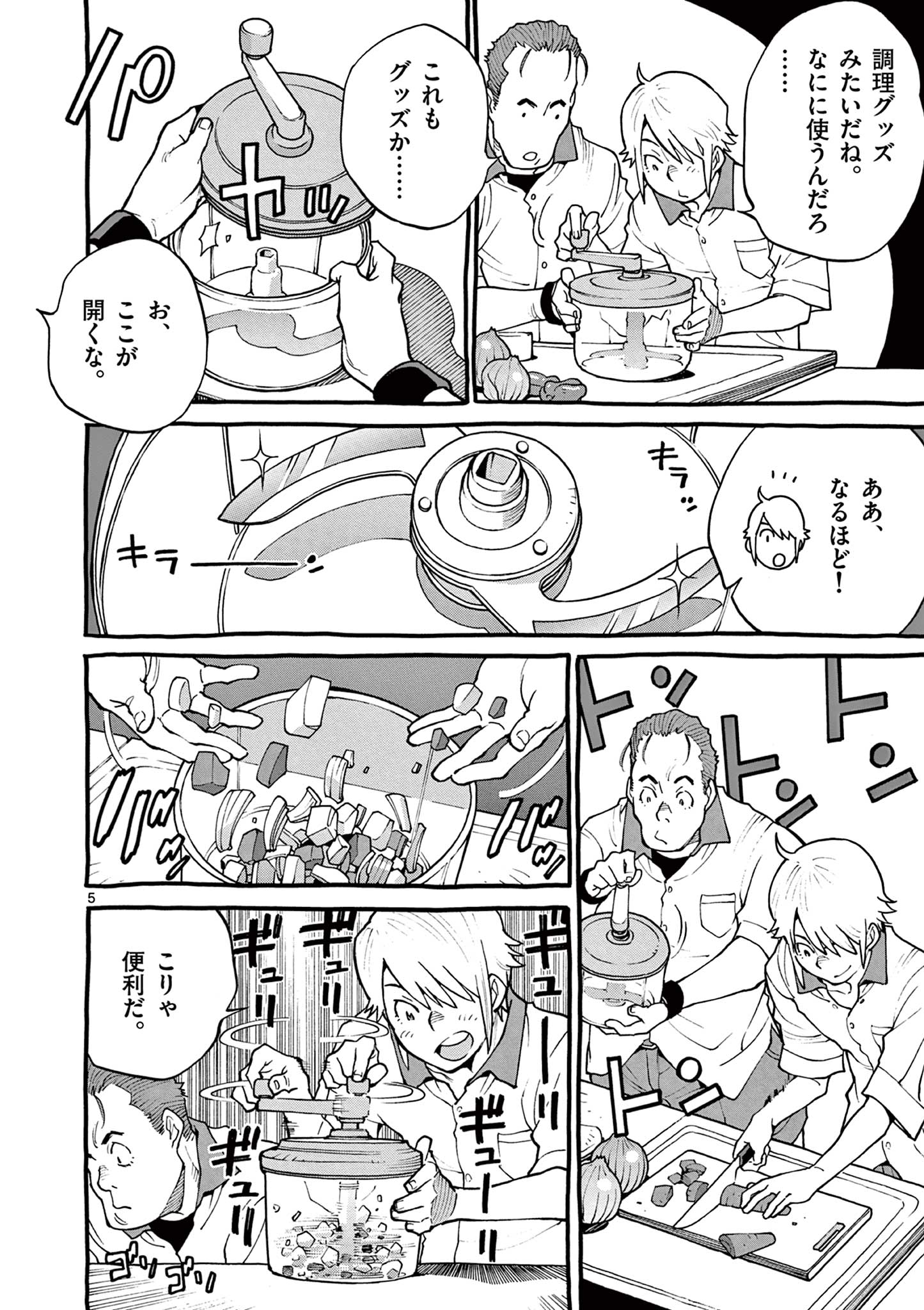 Goods-ken Hive Chapter 16 5ページ