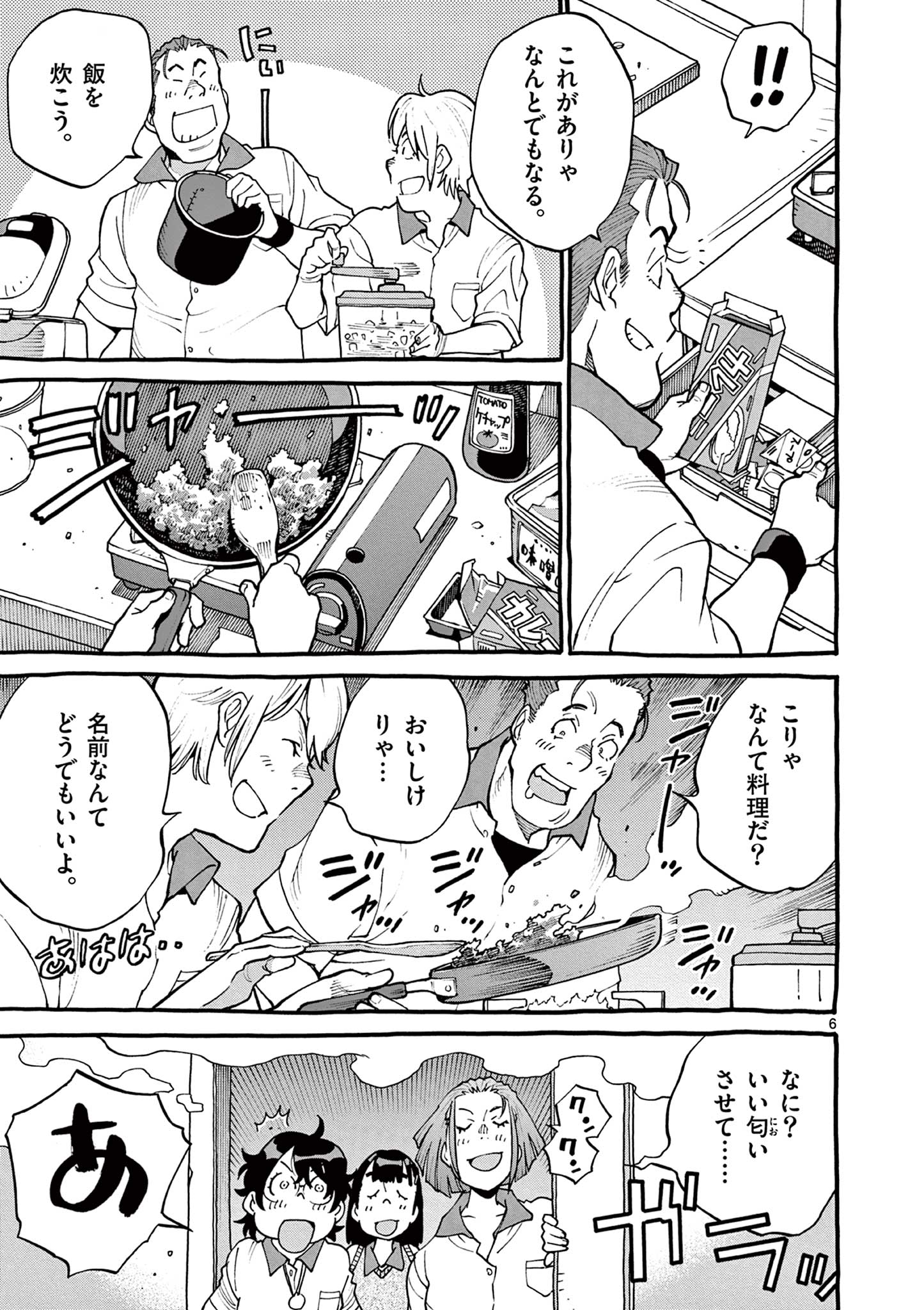 Goods-ken Hive Chapter 16 6ページ