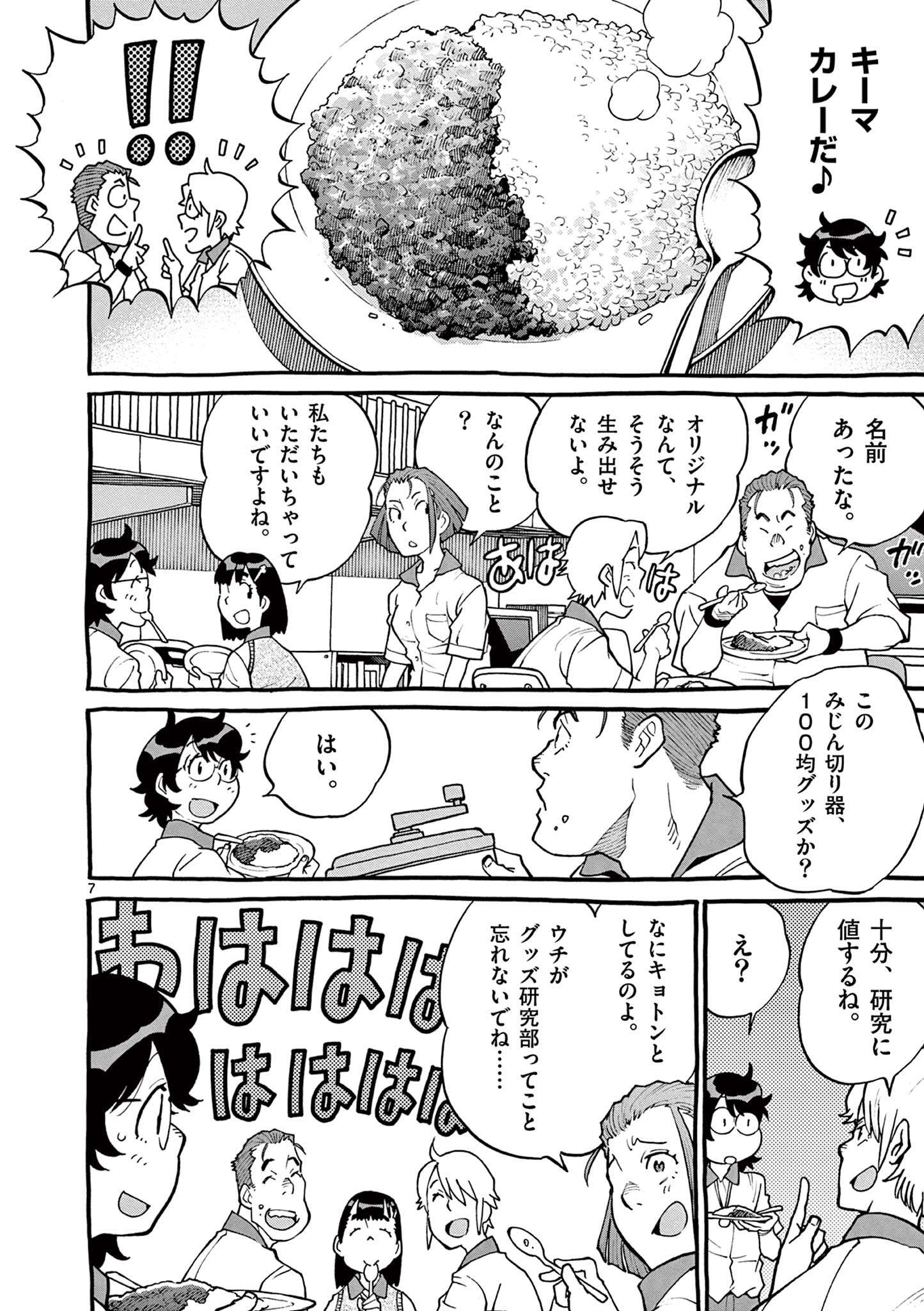 Goods-ken Hive Chapter 16 7ページ