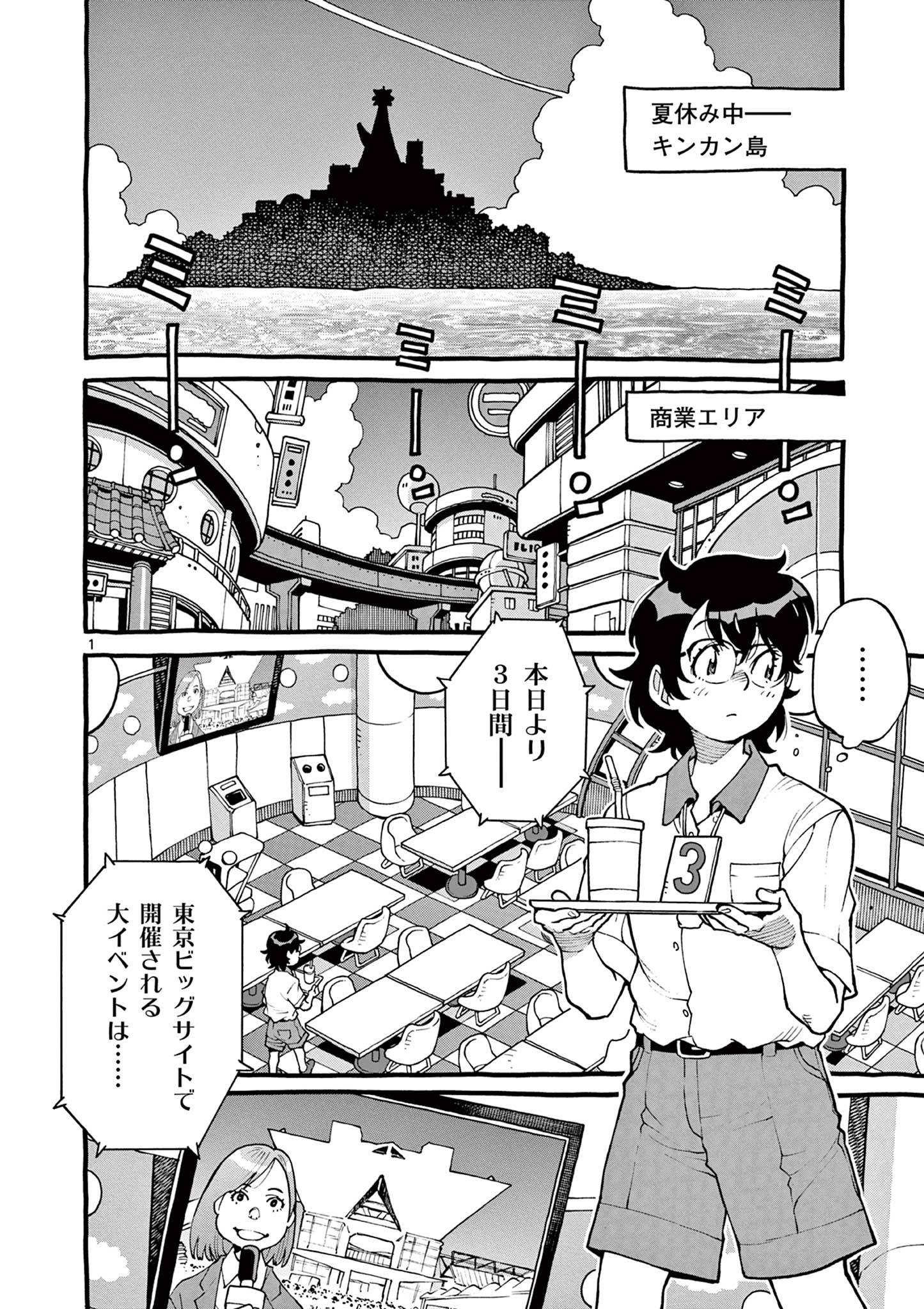 Goods-ken Hive Chapter 17 1ページ