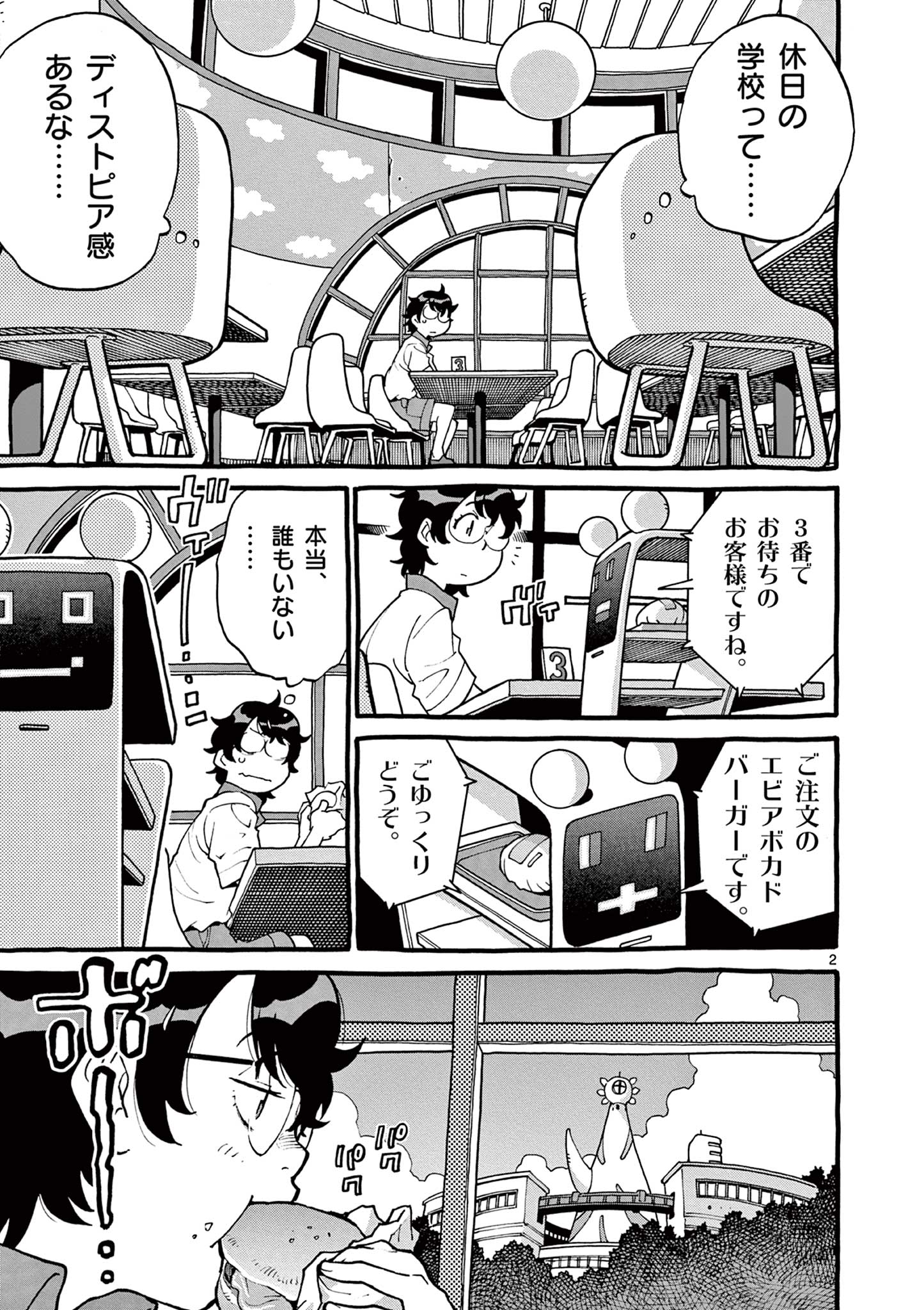 Goods-ken Hive Chapter 17 2ページ
