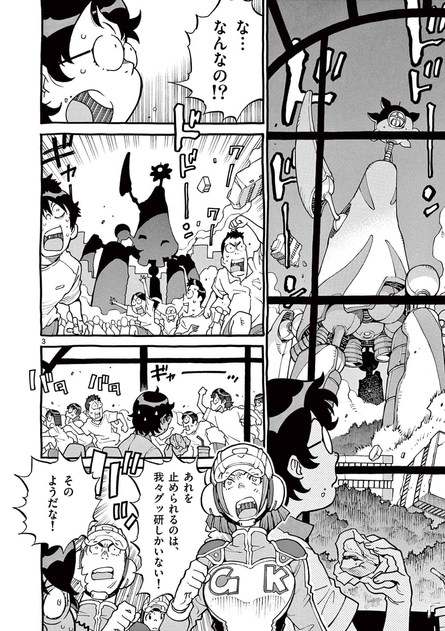 Goods-ken Hive Chapter 17 3ページ