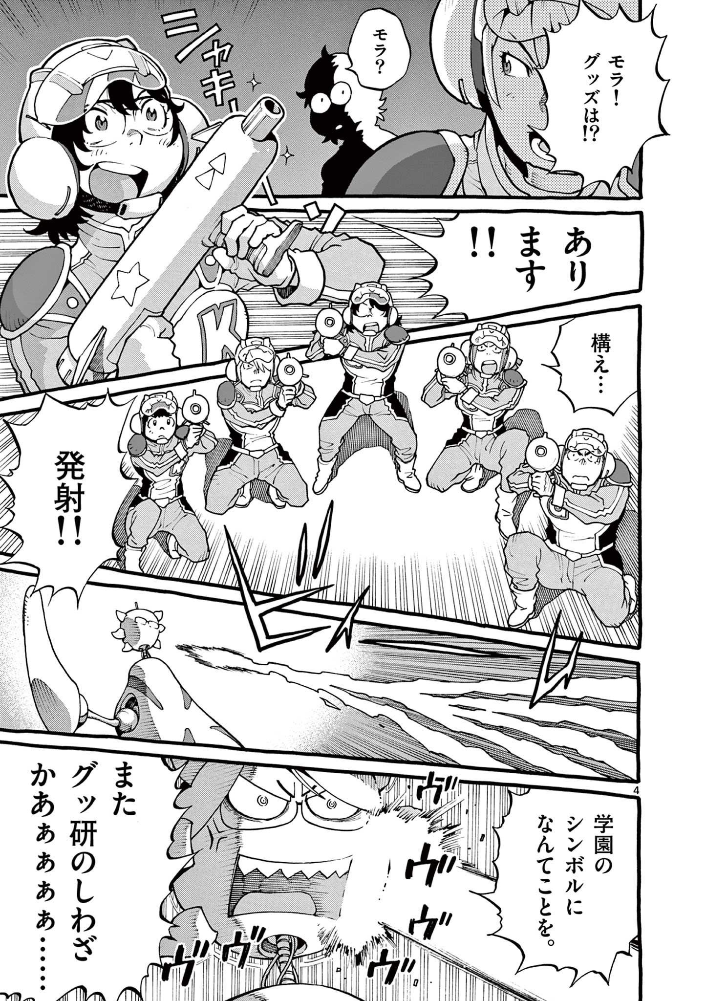 Goods-ken Hive Chapter 17 4ページ
