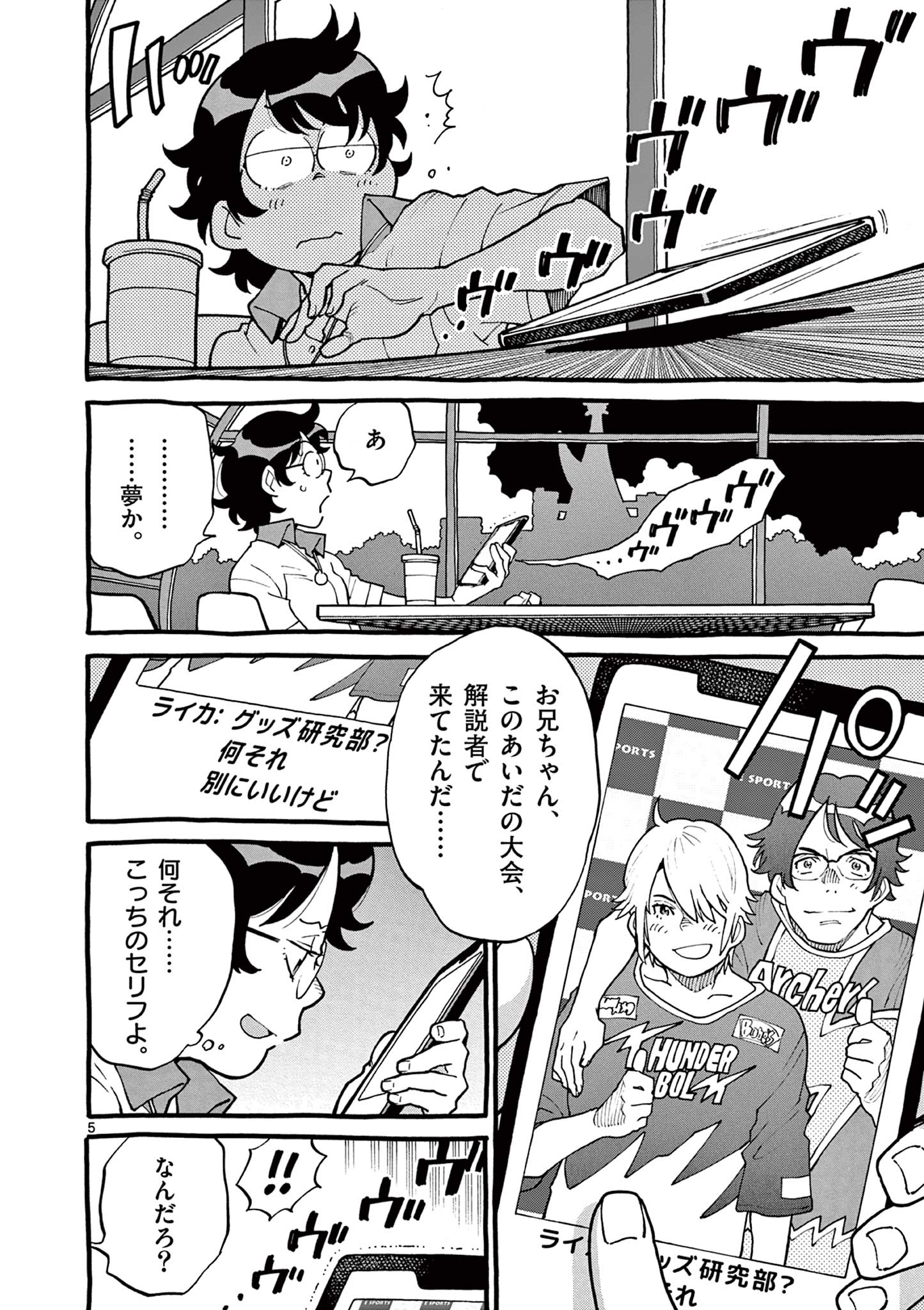 Goods-ken Hive Chapter 17 5ページ
