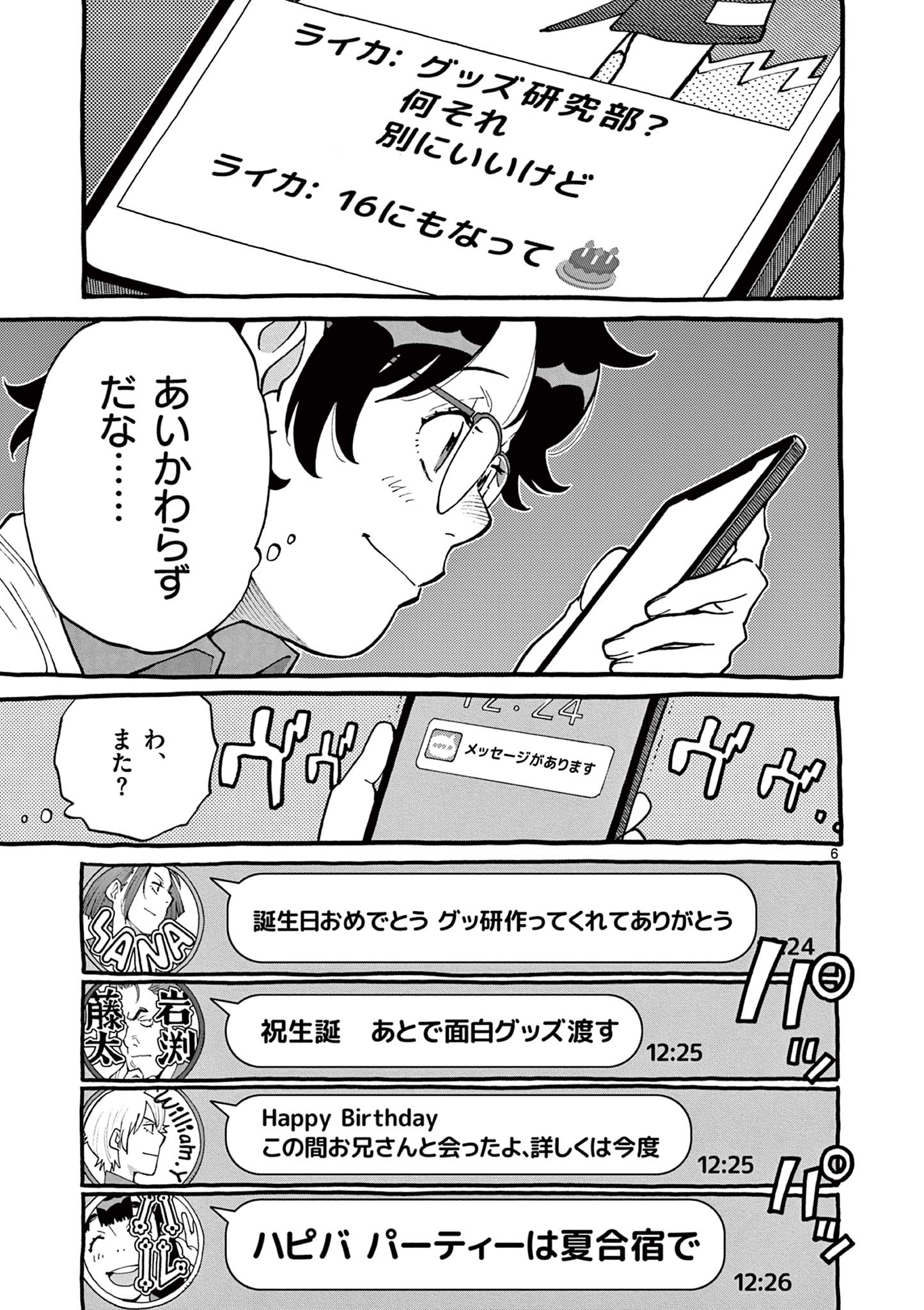 Goods-ken Hive Chapter 17 6ページ