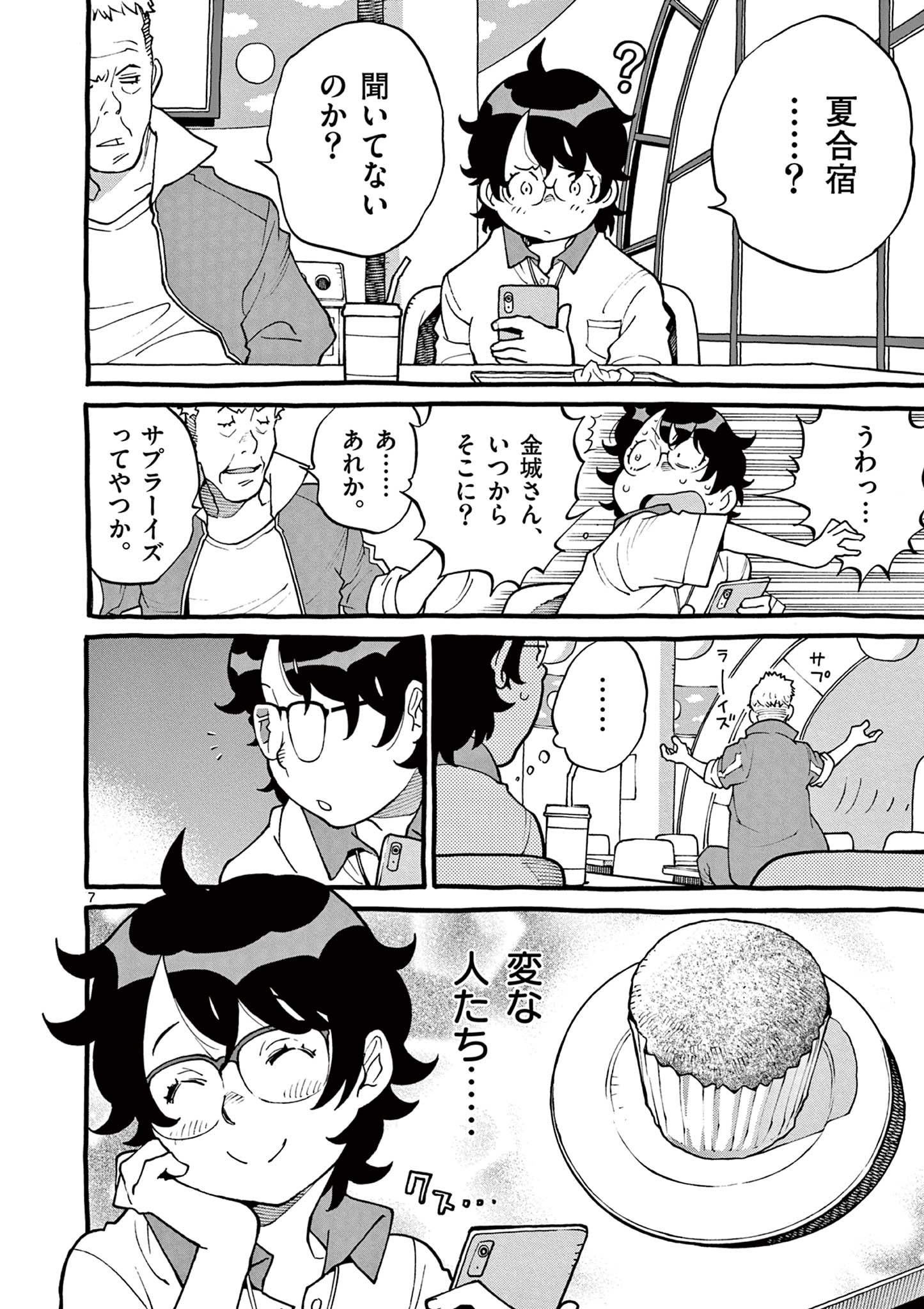 Goods-ken Hive Chapter 17 7ページ