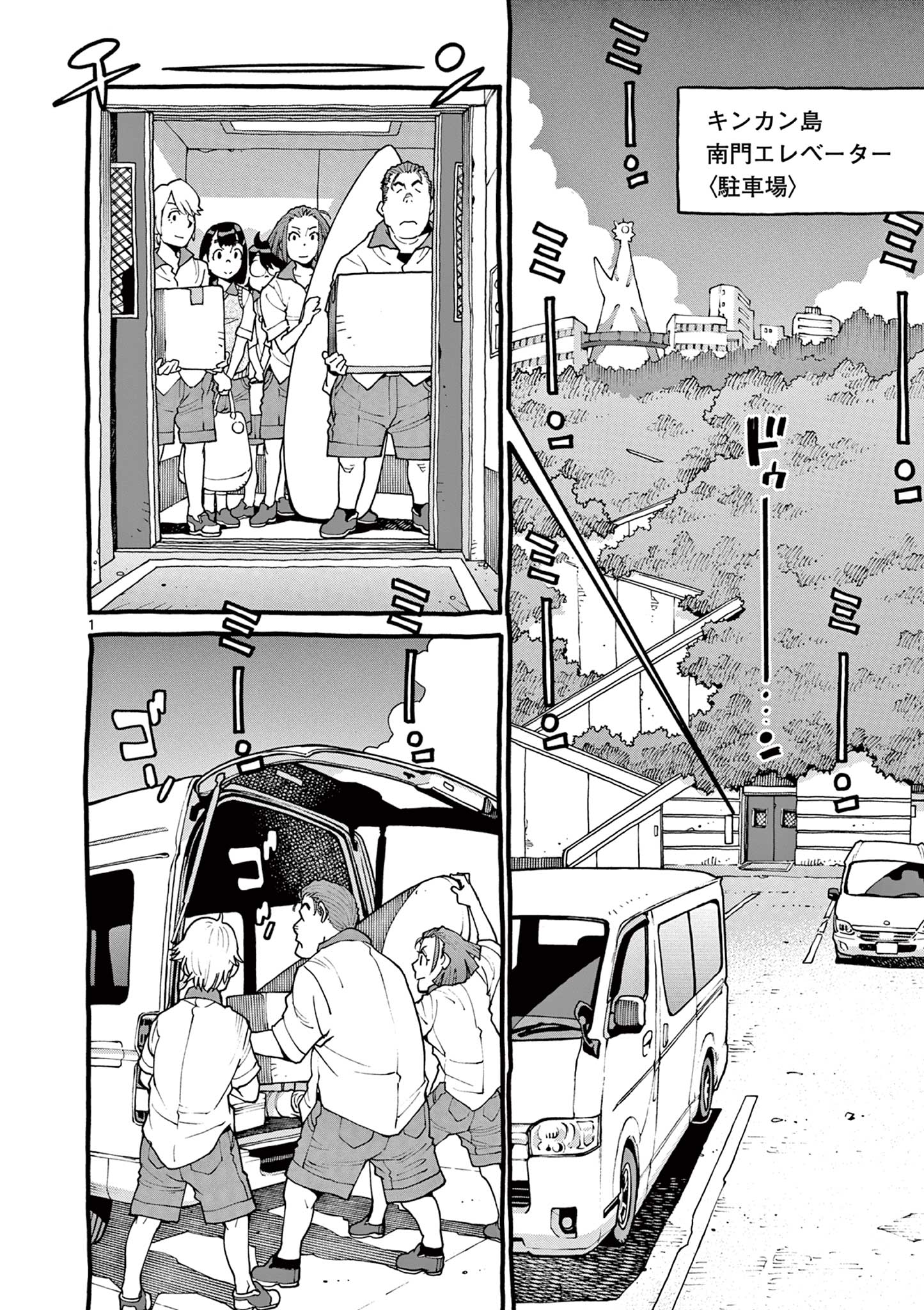 Goods-ken Hive Chapter 18 1ページ