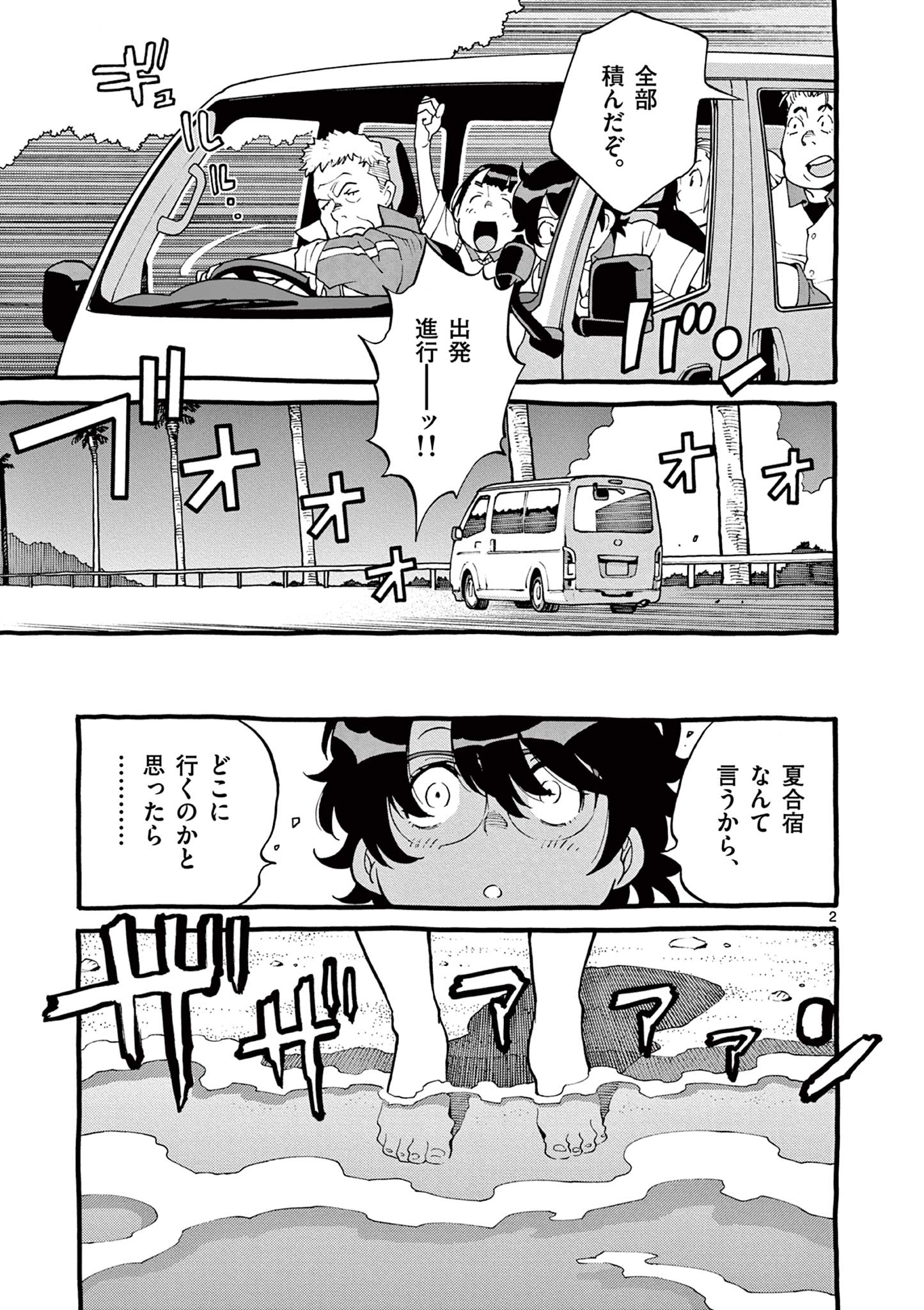 Goods-ken Hive Chapter 18 2ページ
