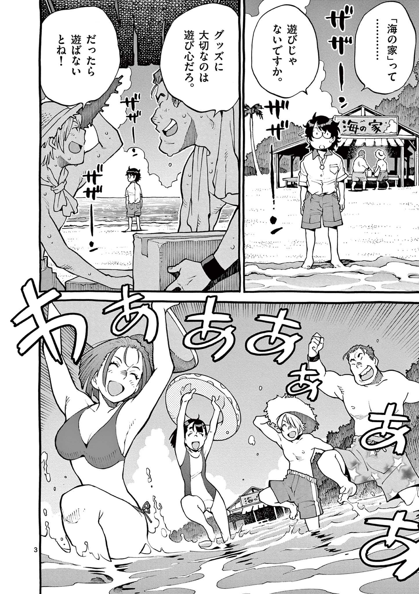 Goods-ken Hive Chapter 18 3ページ