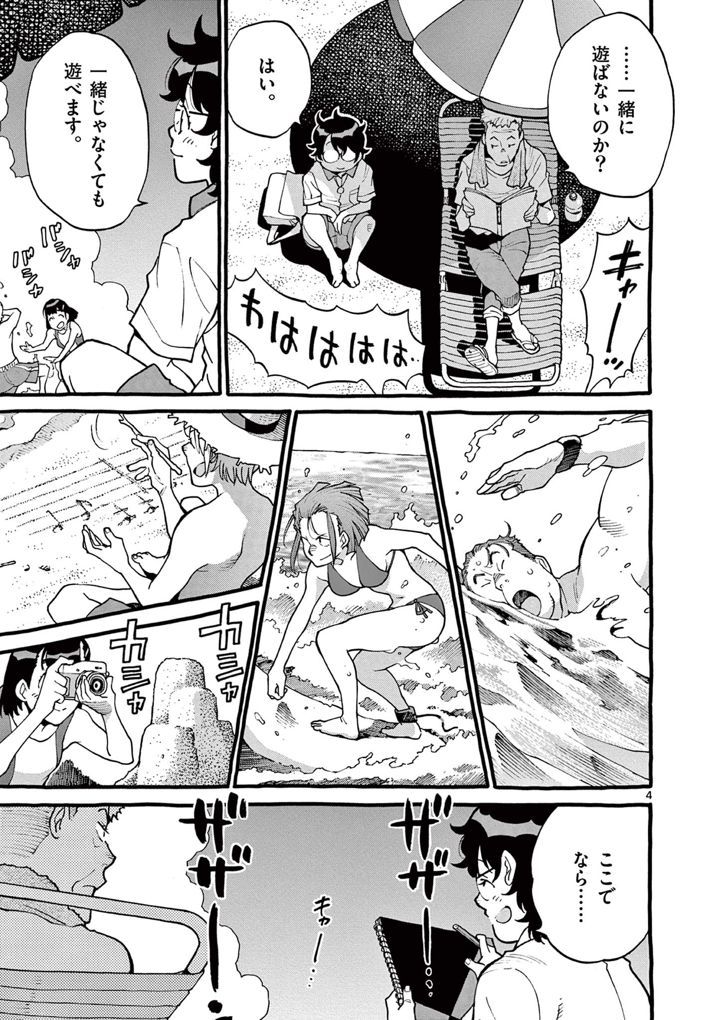 Goods-ken Hive Chapter 18 4ページ