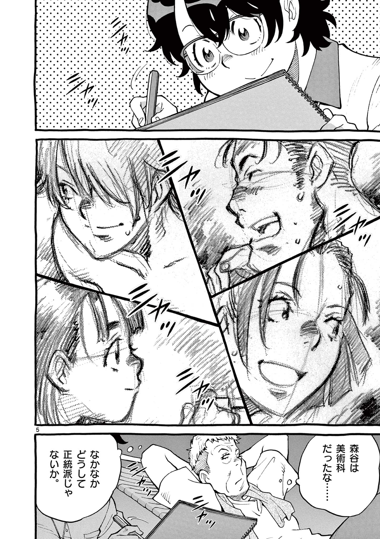 Goods-ken Hive Chapter 18 5ページ