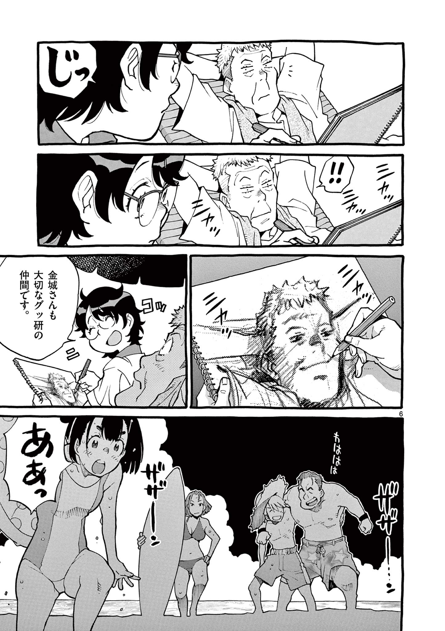Goods-ken Hive Chapter 18 6ページ