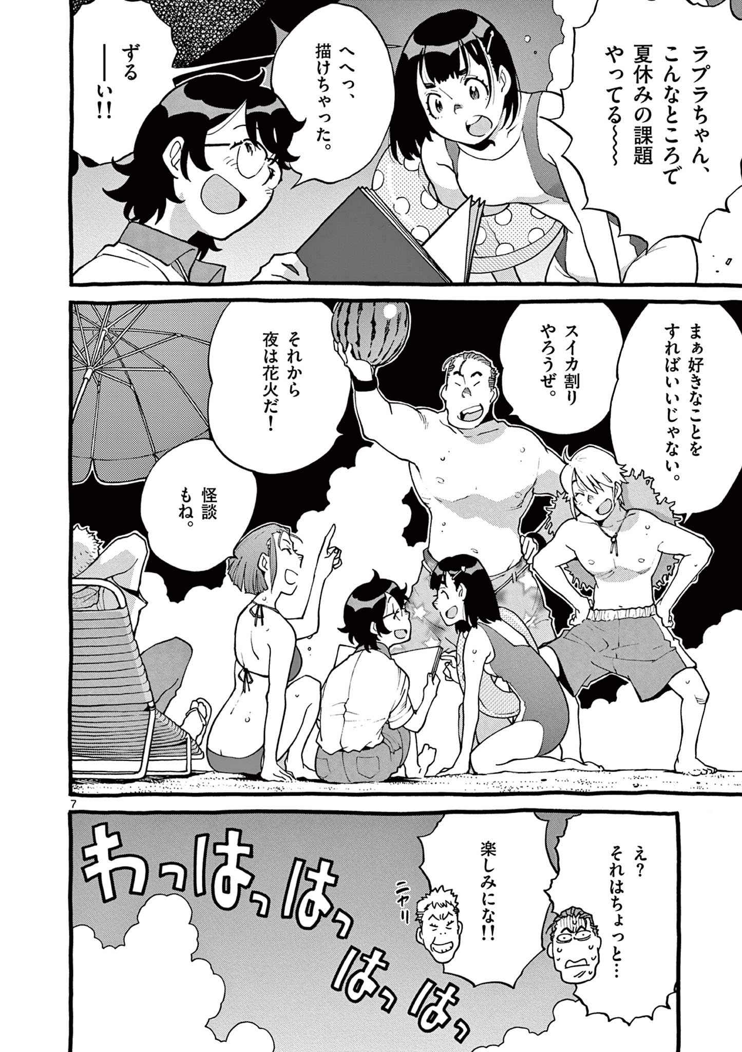 Goods-ken Hive Chapter 18 7ページ