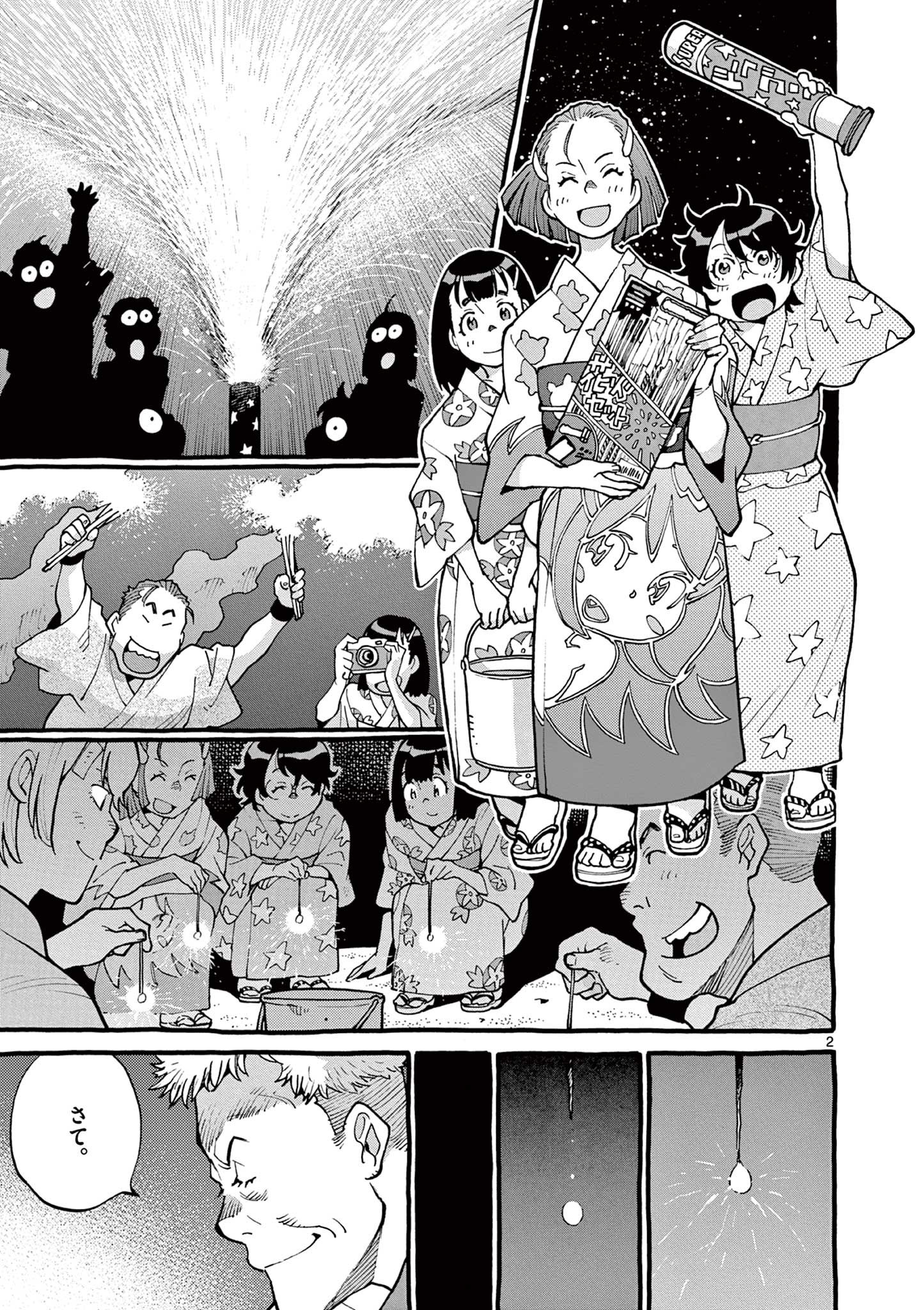 Goods-ken Hive Chapter 19 2ページ