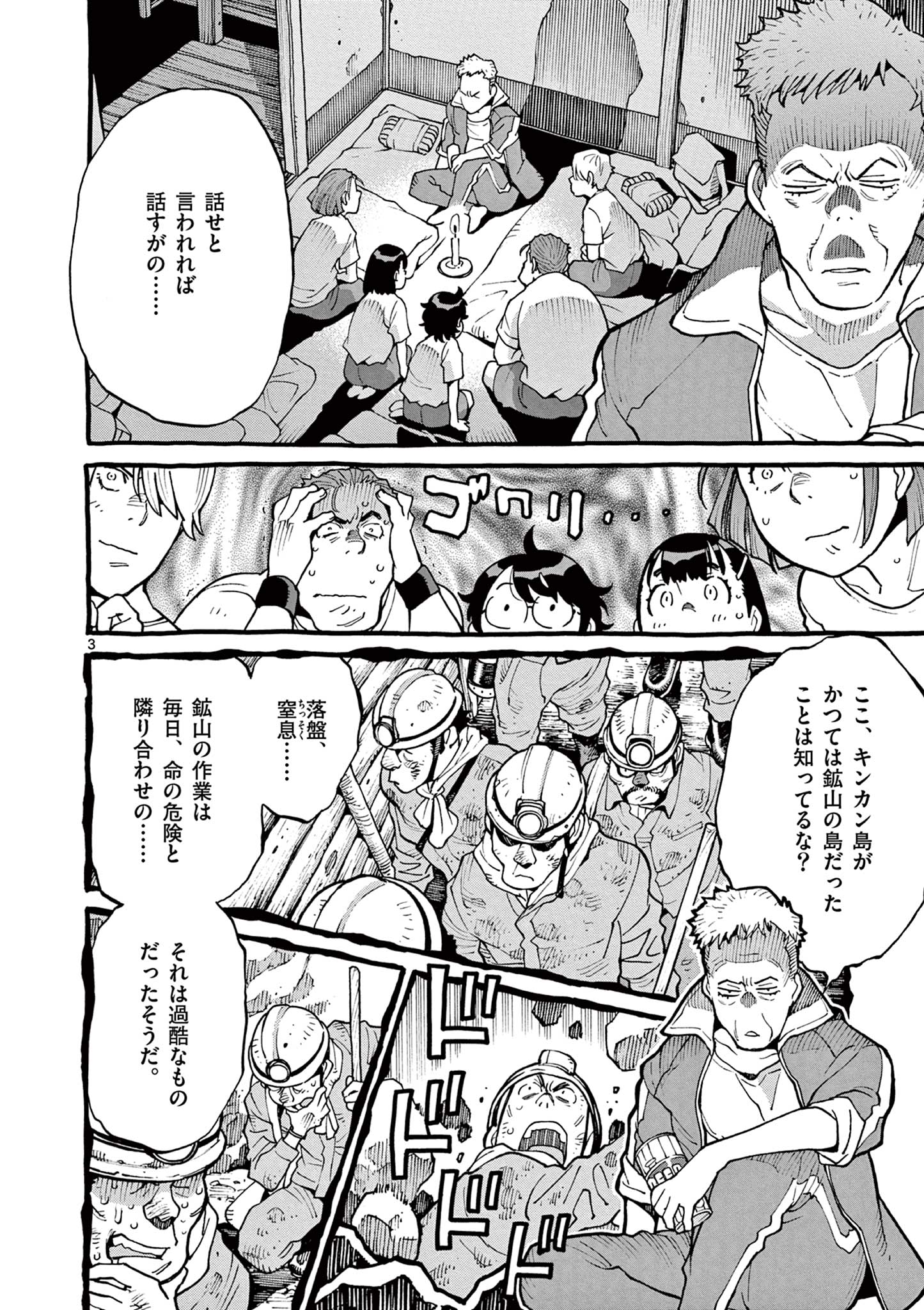 Goods-ken Hive Chapter 19 3ページ