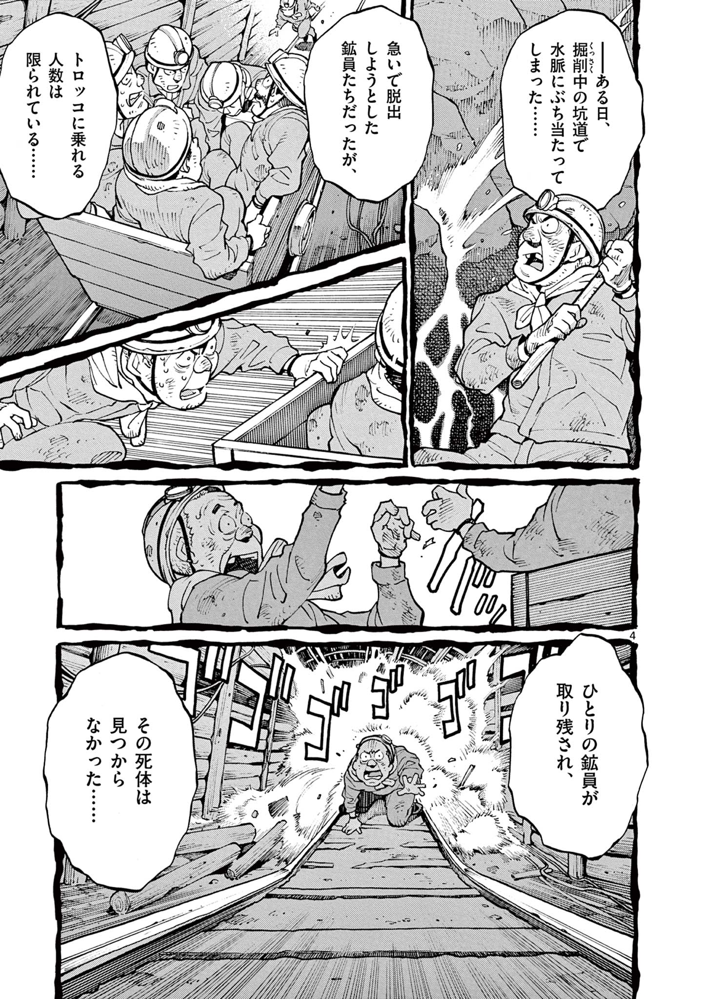 Goods-ken Hive Chapter 19 4ページ