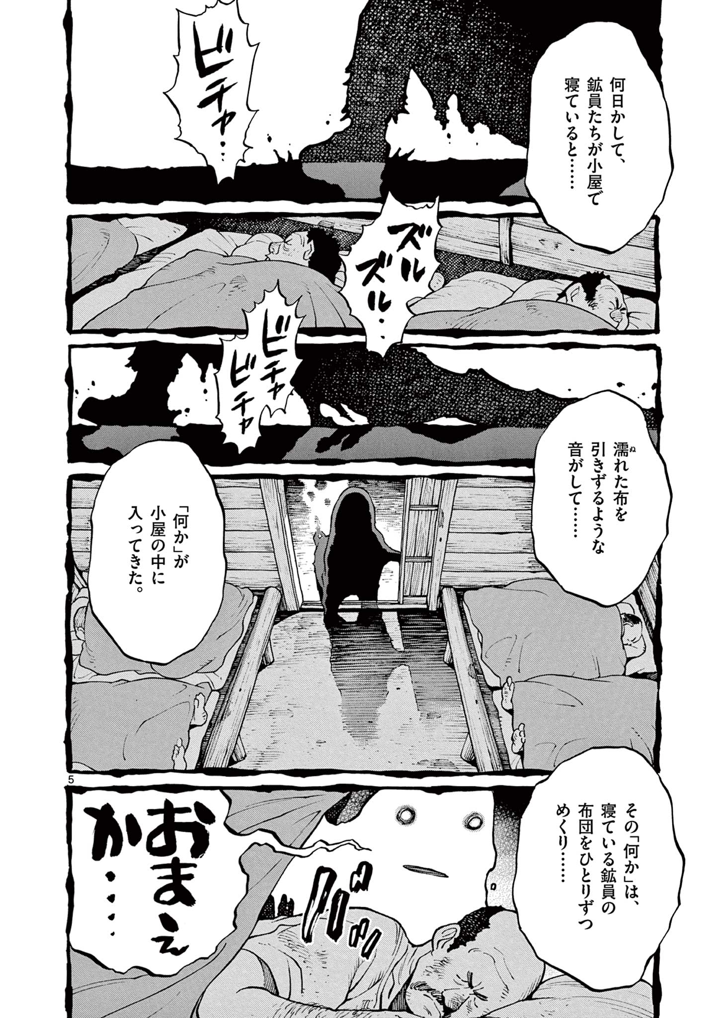 Goods-ken Hive Chapter 19 5ページ