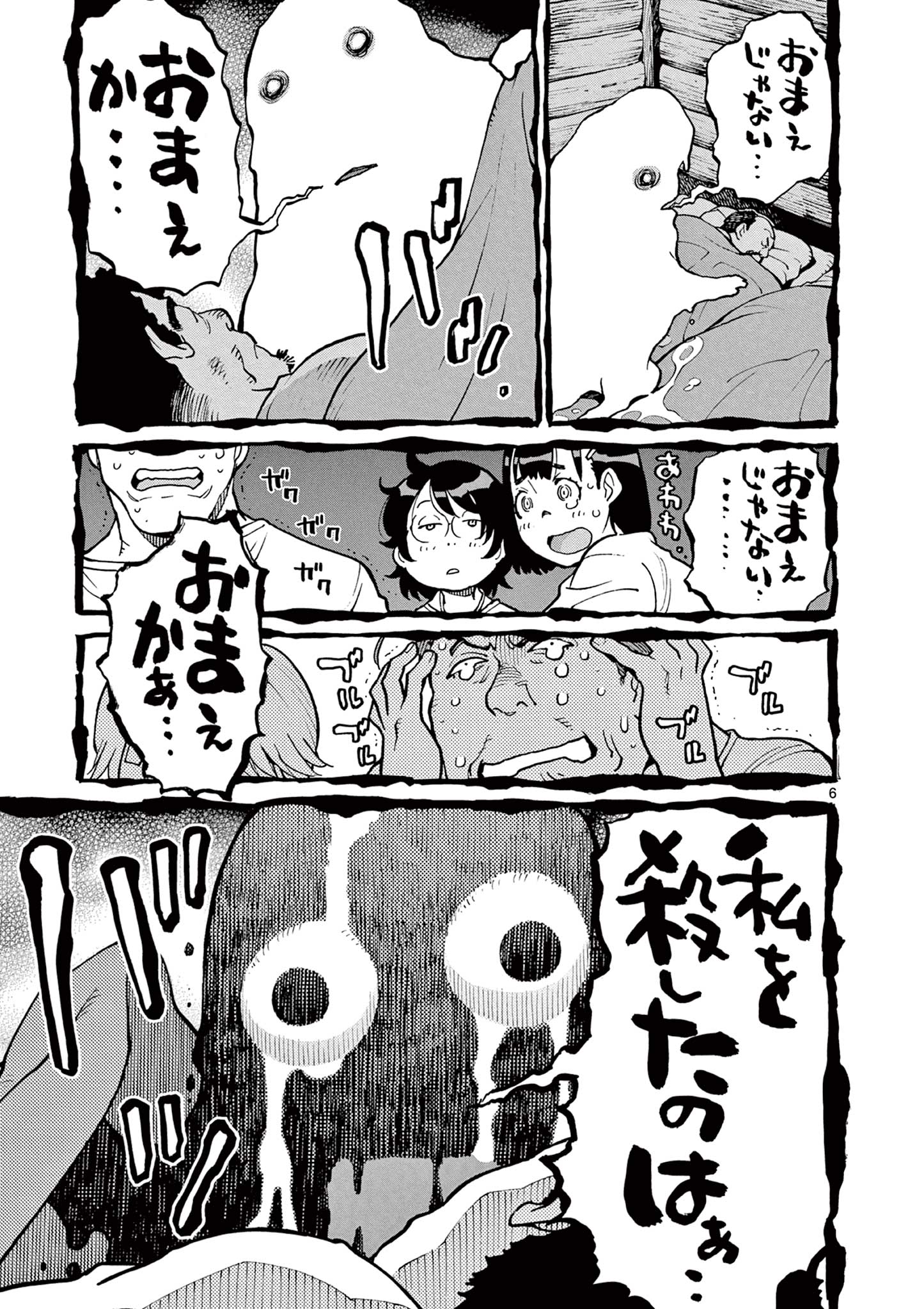 Goods-ken Hive Chapter 19 6ページ