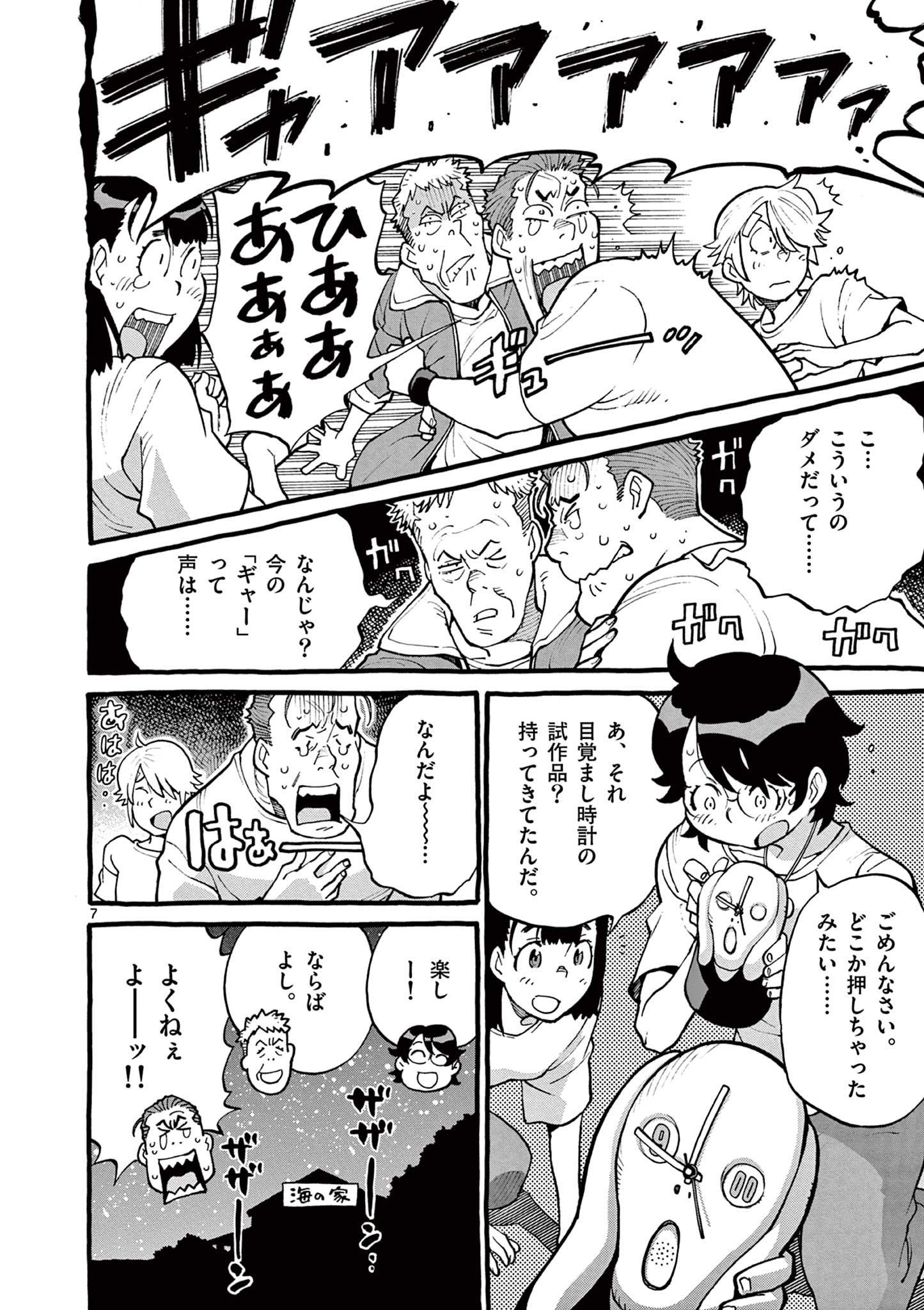 Goods-ken Hive Chapter 19 7ページ